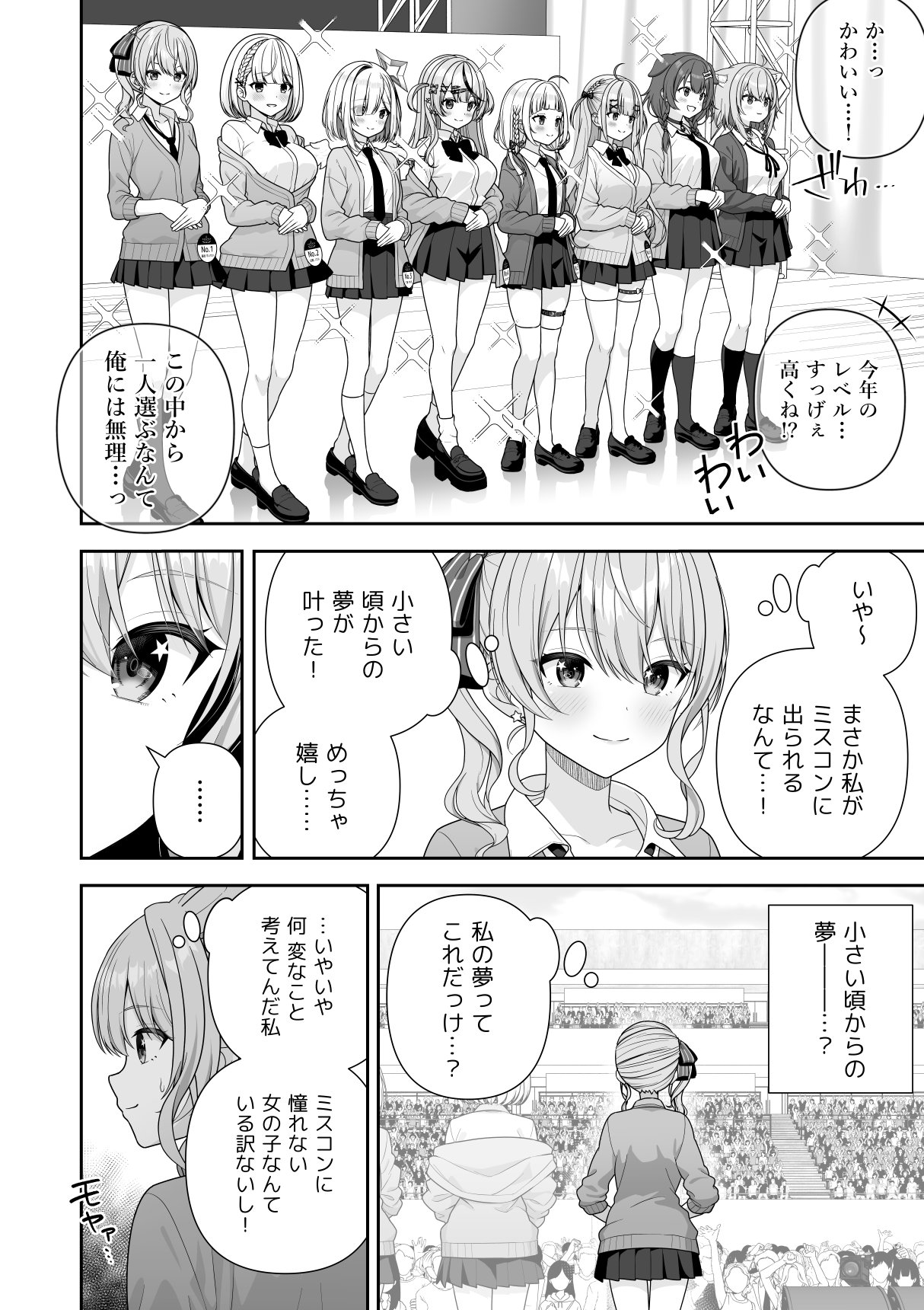 [Zerodo] Joshiki kaihen Miss Contest (Ongoing) 画像番号 10