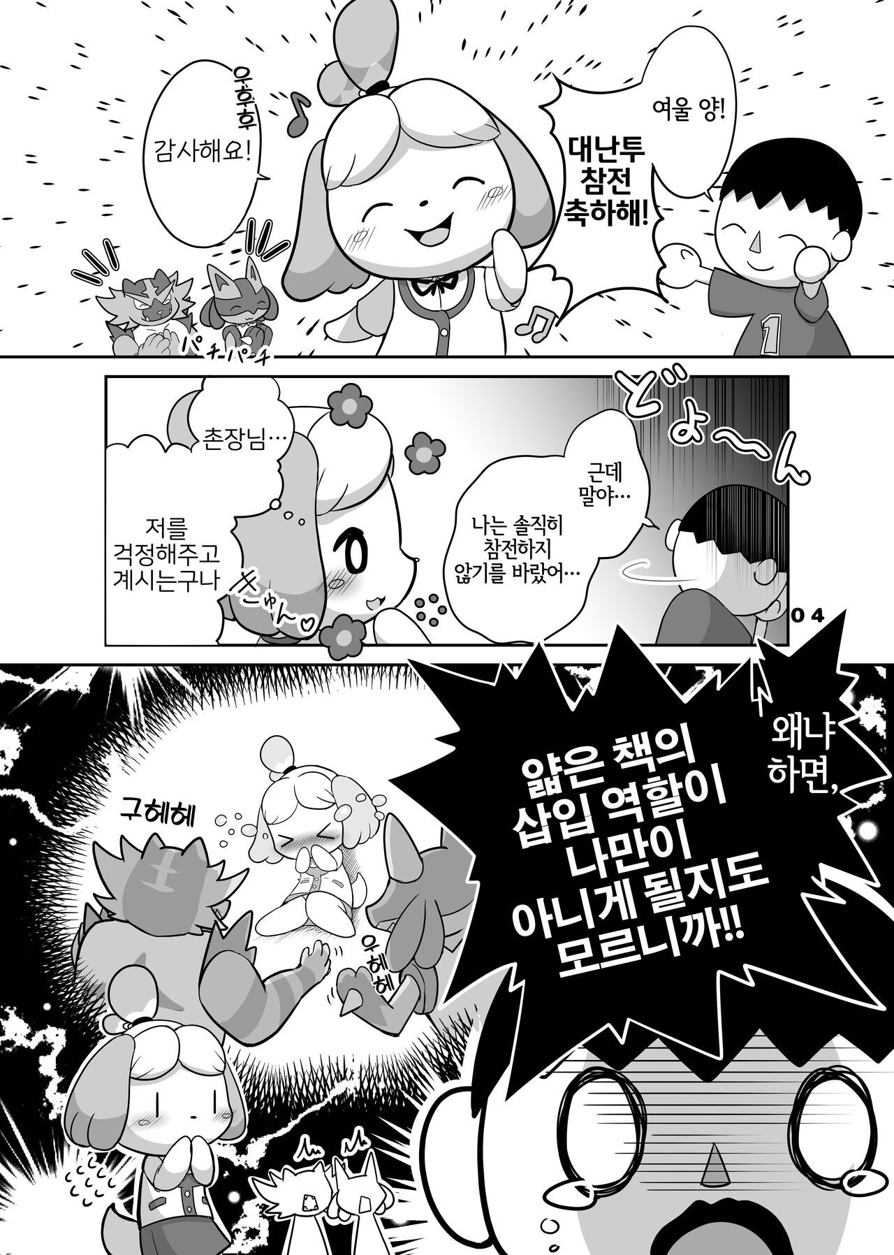 [Kajigurumi (Kajiura)] Inu no Hisho-San to XXX Shitai!! | 강아지 비서 양이랑 XXX 하고파!! (Animal Crossing) [Korean] [Digital] [LWND] 画像番号 4