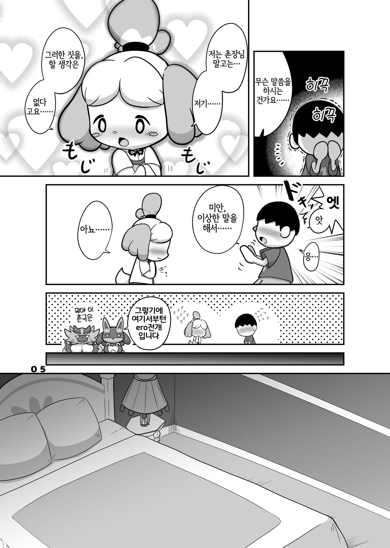 [Kajigurumi (Kajiura)] Inu no Hisho-San to XXX Shitai!! | 강아지 비서 양이랑 XXX 하고파!! (Animal Crossing) [Korean] [Digital] [LWND] 画像番号 5