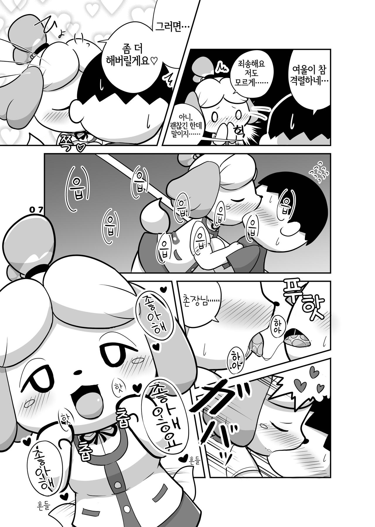 [Kajigurumi (Kajiura)] Inu no Hisho-San to XXX Shitai!! | 강아지 비서 양이랑 XXX 하고파!! (Animal Crossing) [Korean] [Digital] [LWND] 画像番号 7