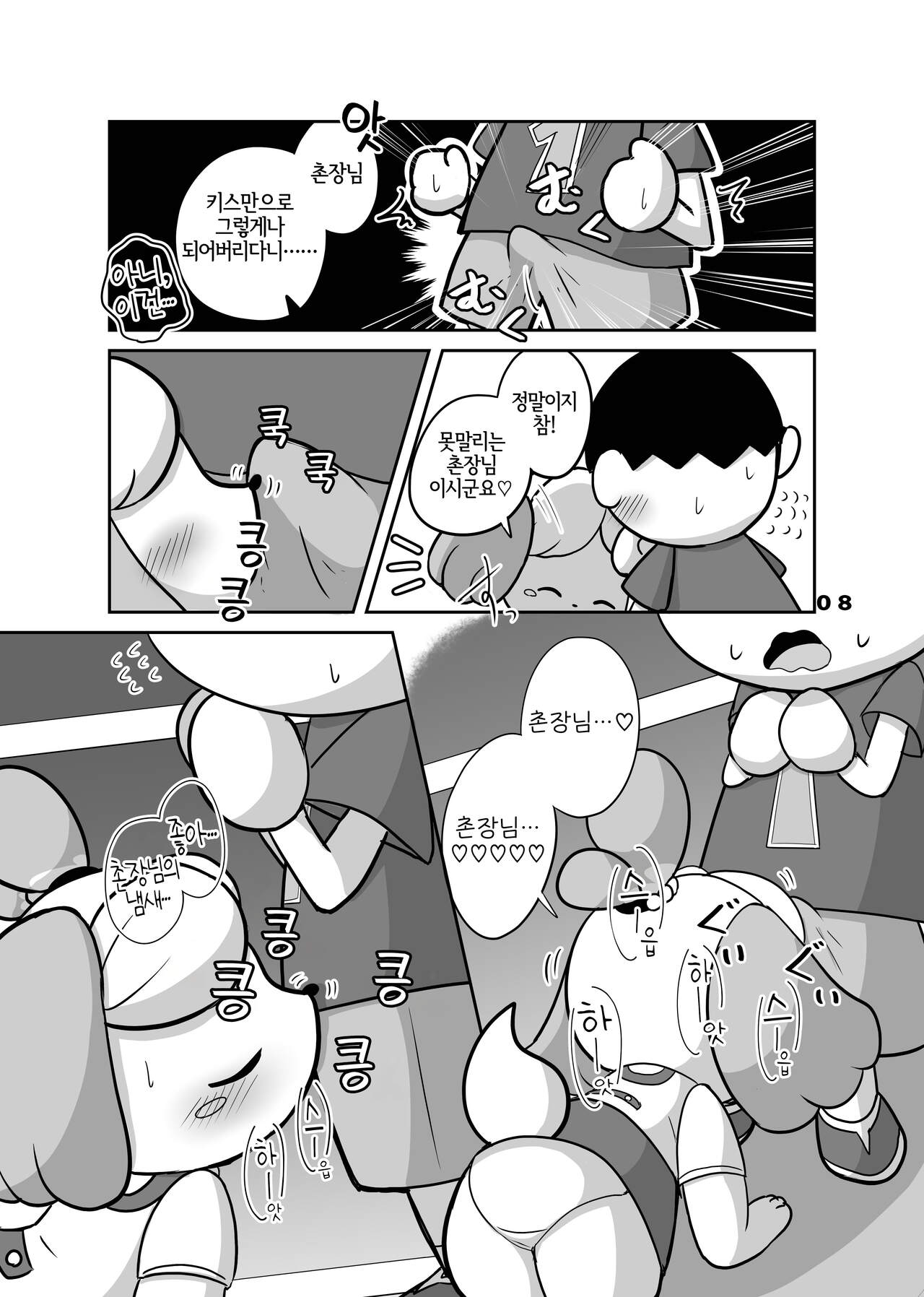 [Kajigurumi (Kajiura)] Inu no Hisho-San to XXX Shitai!! | 강아지 비서 양이랑 XXX 하고파!! (Animal Crossing) [Korean] [Digital] [LWND] 画像番号 8