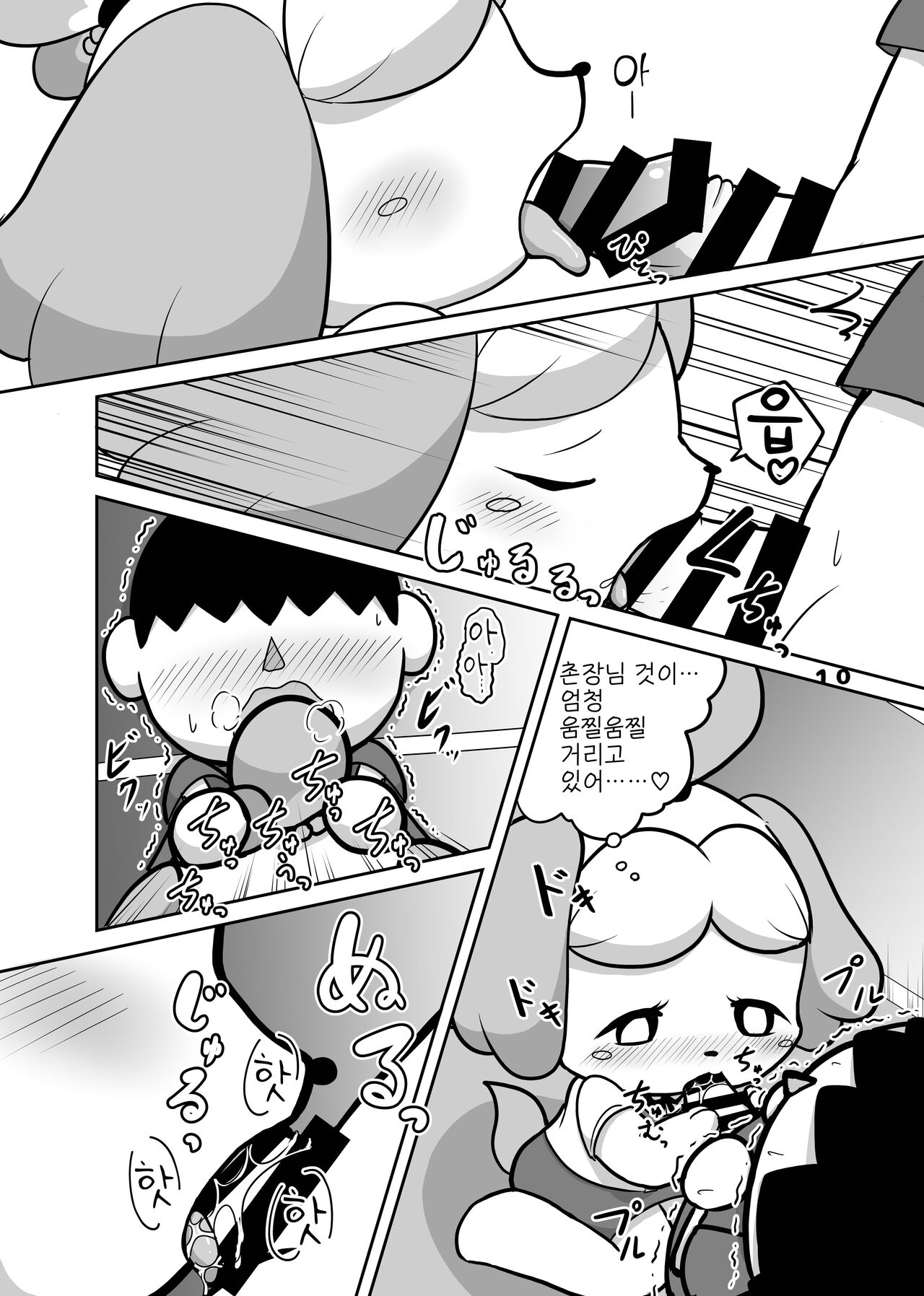 [Kajigurumi (Kajiura)] Inu no Hisho-San to XXX Shitai!! | 강아지 비서 양이랑 XXX 하고파!! (Animal Crossing) [Korean] [Digital] [LWND] 画像番号 10