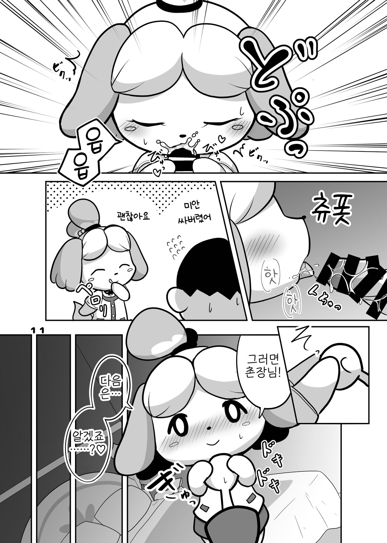 [Kajigurumi (Kajiura)] Inu no Hisho-San to XXX Shitai!! | 강아지 비서 양이랑 XXX 하고파!! (Animal Crossing) [Korean] [Digital] [LWND] 画像番号 11