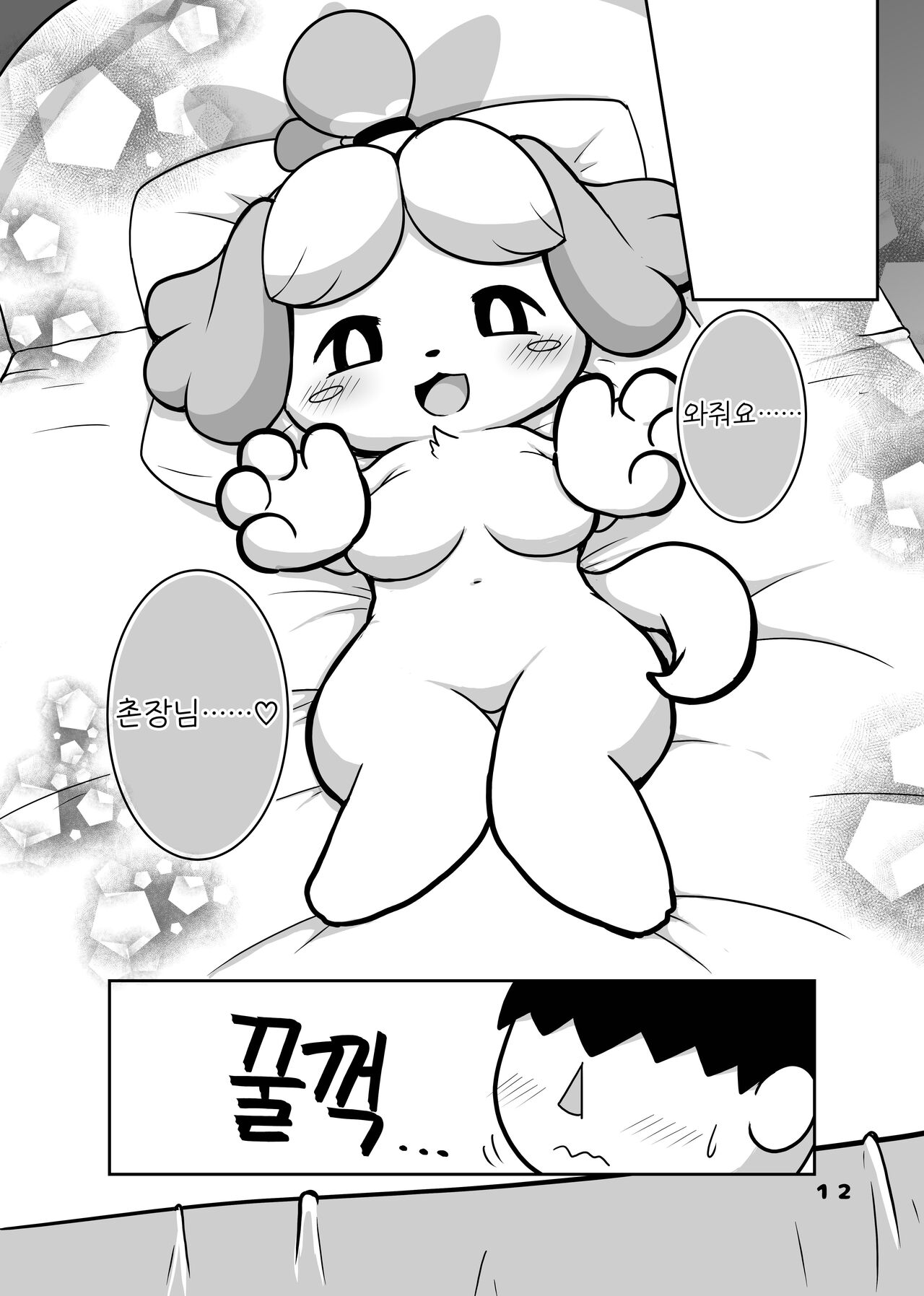 [Kajigurumi (Kajiura)] Inu no Hisho-San to XXX Shitai!! | 강아지 비서 양이랑 XXX 하고파!! (Animal Crossing) [Korean] [Digital] [LWND] 画像番号 12