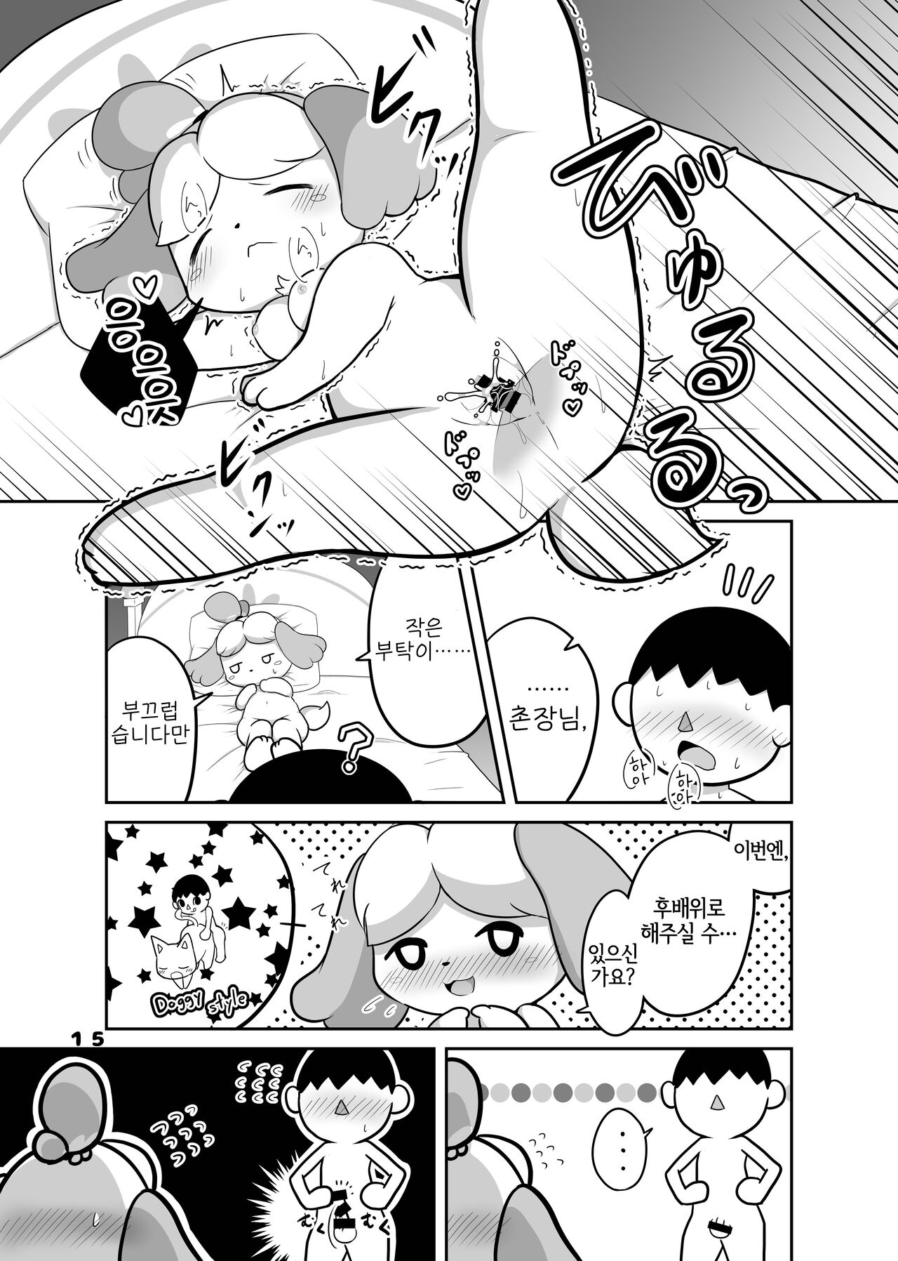 [Kajigurumi (Kajiura)] Inu no Hisho-San to XXX Shitai!! | 강아지 비서 양이랑 XXX 하고파!! (Animal Crossing) [Korean] [Digital] [LWND] 画像番号 15