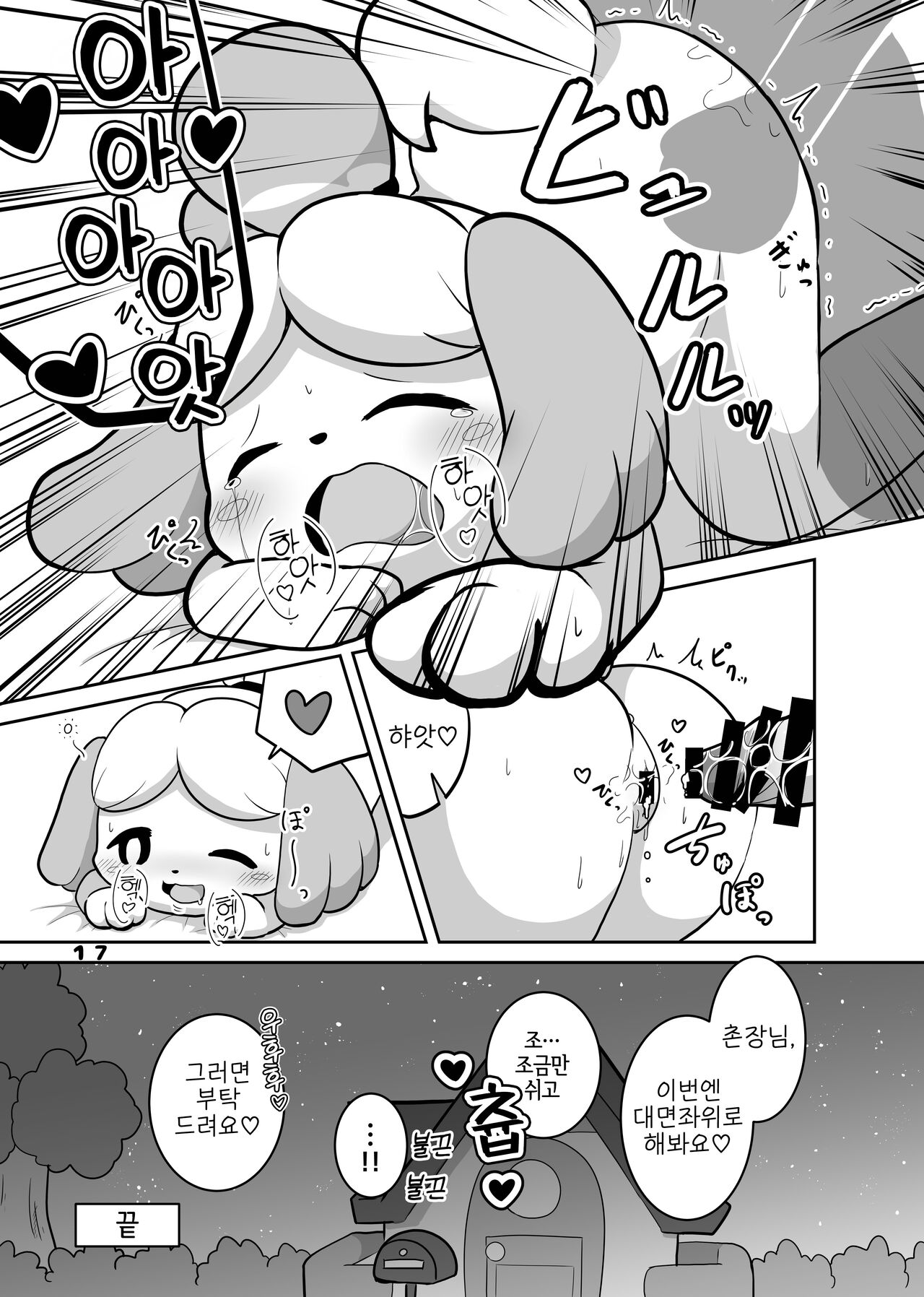 [Kajigurumi (Kajiura)] Inu no Hisho-San to XXX Shitai!! | 강아지 비서 양이랑 XXX 하고파!! (Animal Crossing) [Korean] [Digital] [LWND] 画像番号 17