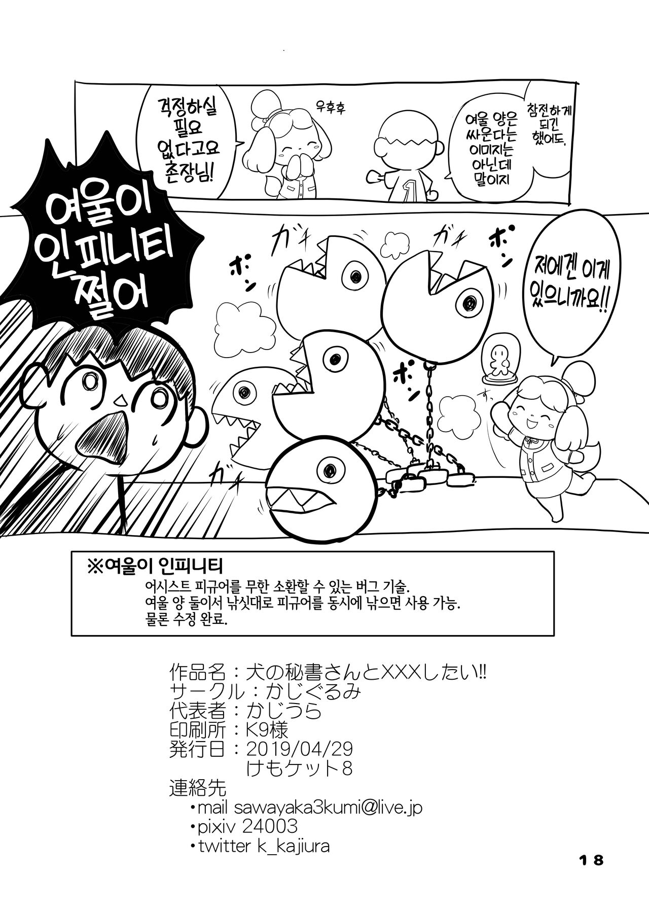 [Kajigurumi (Kajiura)] Inu no Hisho-San to XXX Shitai!! | 강아지 비서 양이랑 XXX 하고파!! (Animal Crossing) [Korean] [Digital] [LWND] 画像番号 18