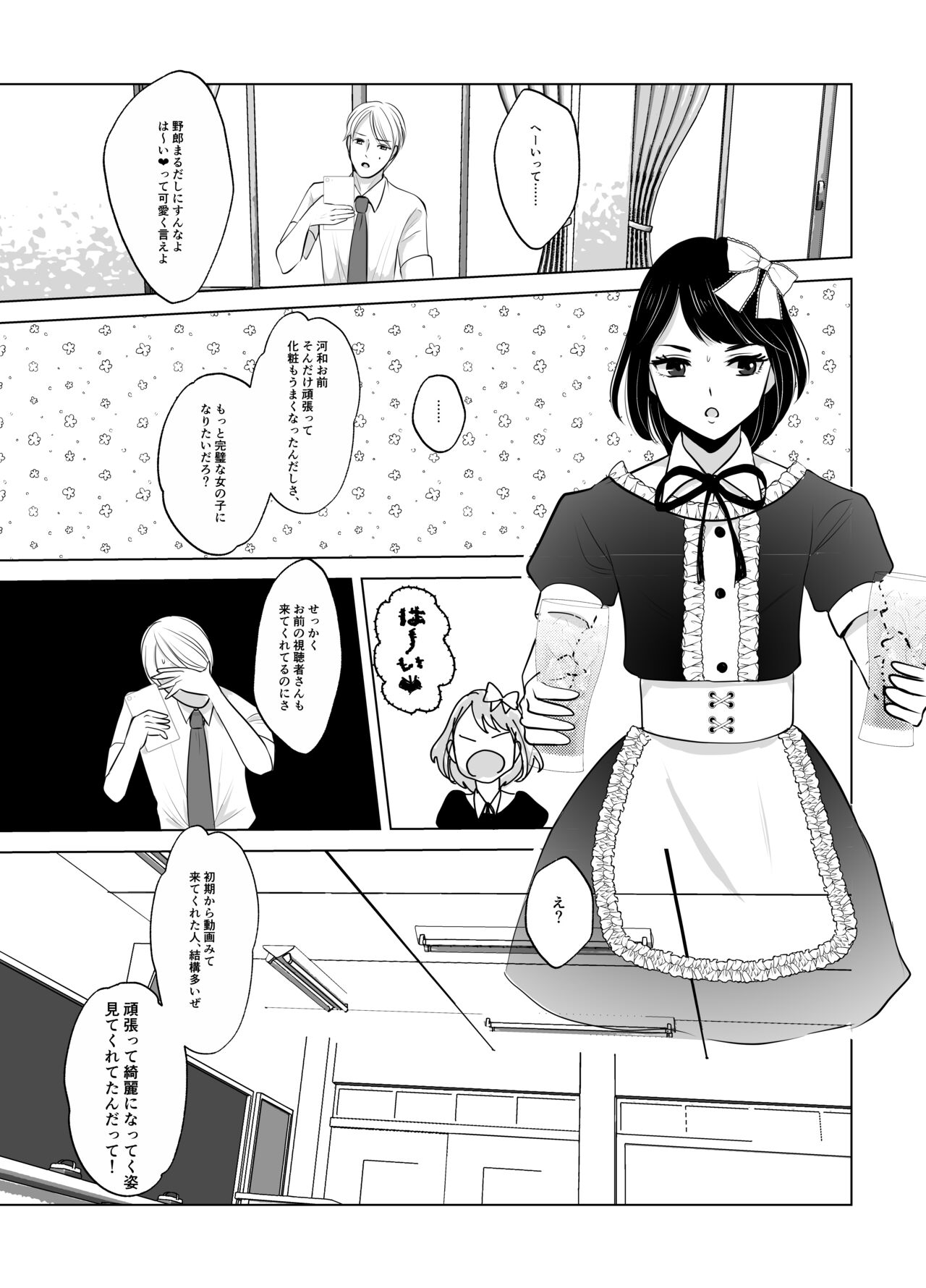 [Iwashikko Club] Maki-chan wa Kanpeki na Onnanoko ni Naritai image number 14