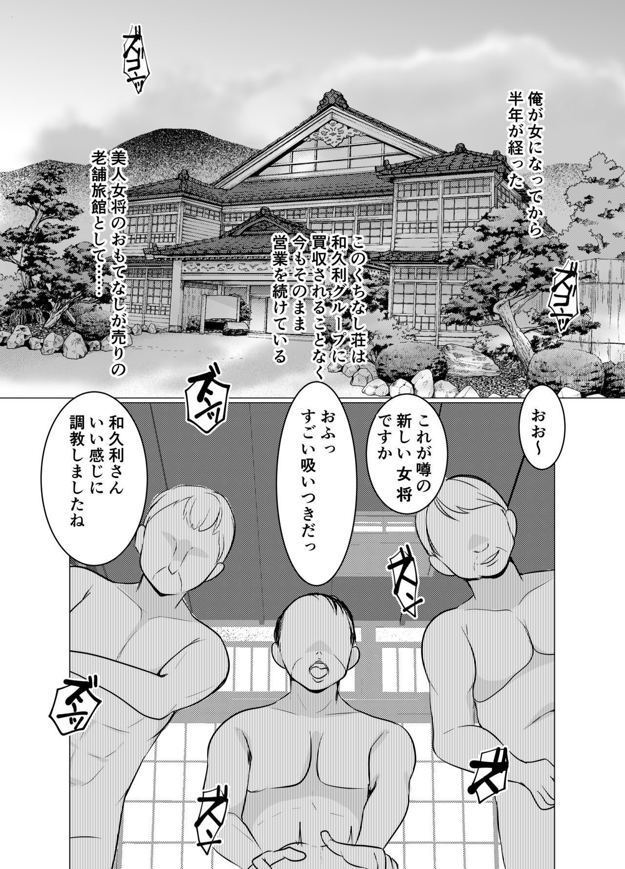 [Iwashikko Club] Nyotaika Okami no Shinise Ryokan numero di immagine  51
