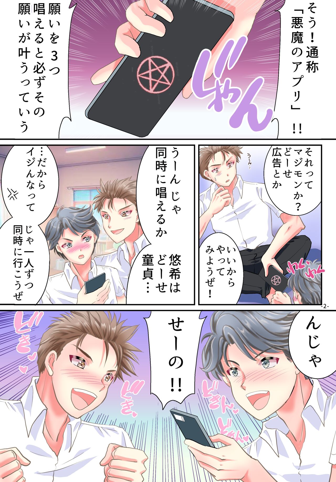 [Yuttan @ TS Drop (Yuttan)] Akuma no Appli de Nyotaika Shita Ore ga Hatsujouchuu image number 3