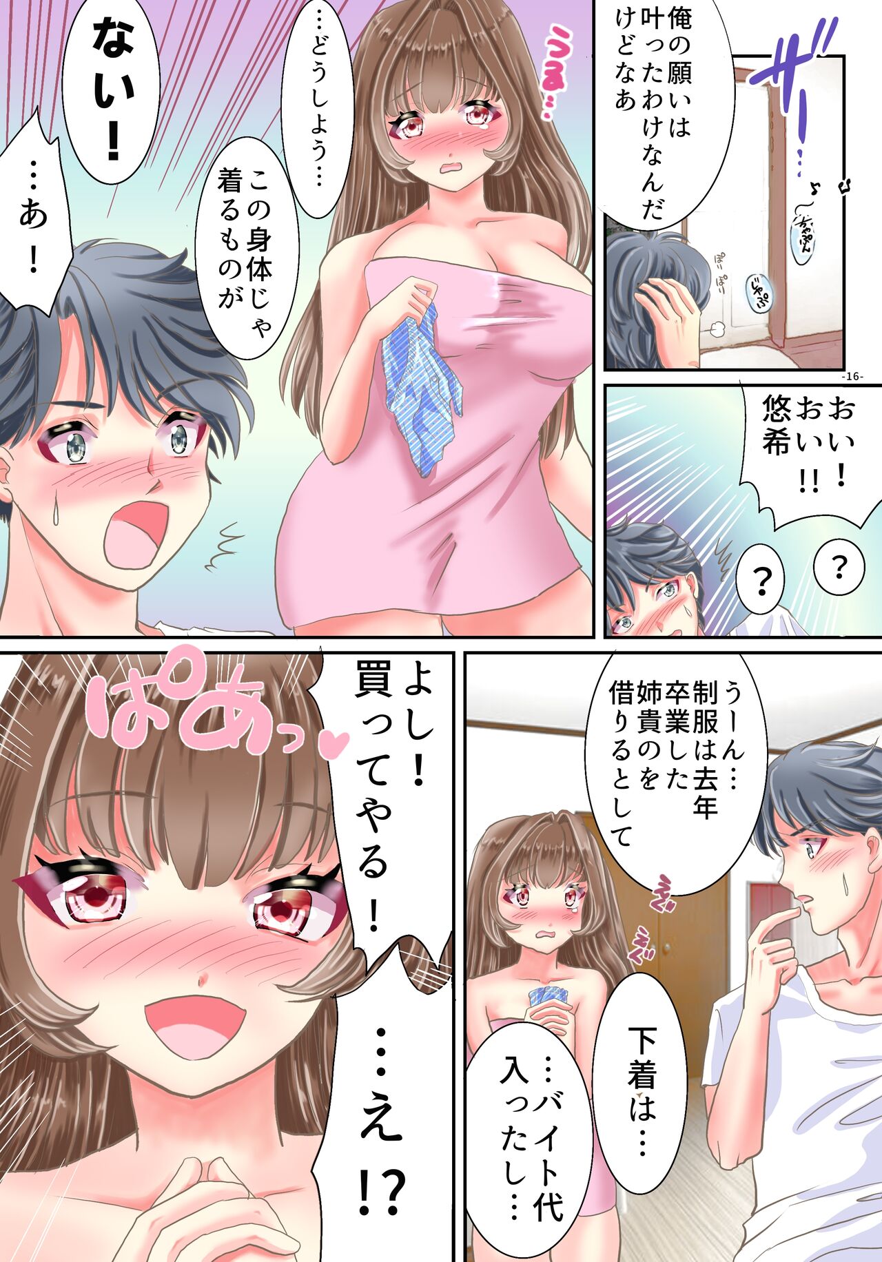 [Yuttan @ TS Drop (Yuttan)] Akuma no Appli de Nyotaika Shita Ore ga Hatsujouchuu image number 17