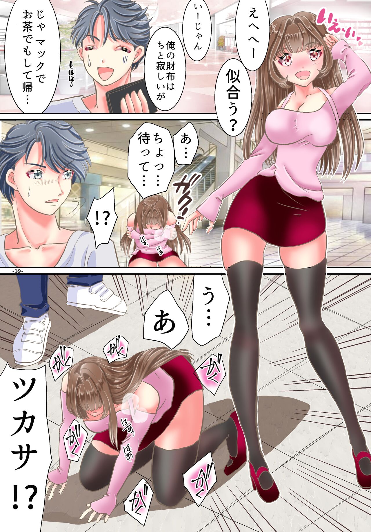 [Yuttan @ TS Drop (Yuttan)] Akuma no Appli de Nyotaika Shita Ore ga Hatsujouchuu image number 20