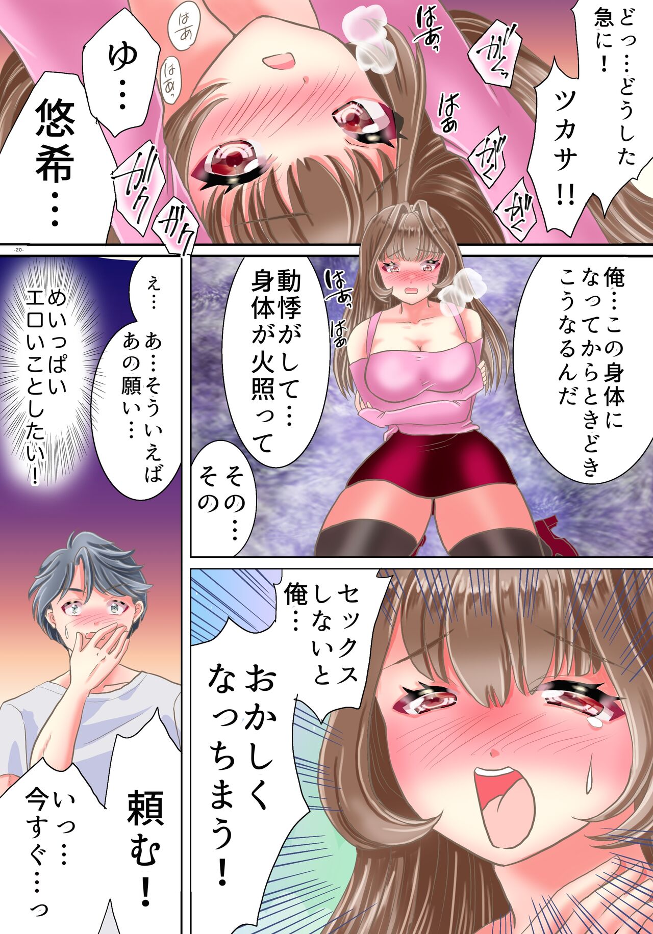 [Yuttan @ TS Drop (Yuttan)] Akuma no Appli de Nyotaika Shita Ore ga Hatsujouchuu image number 21