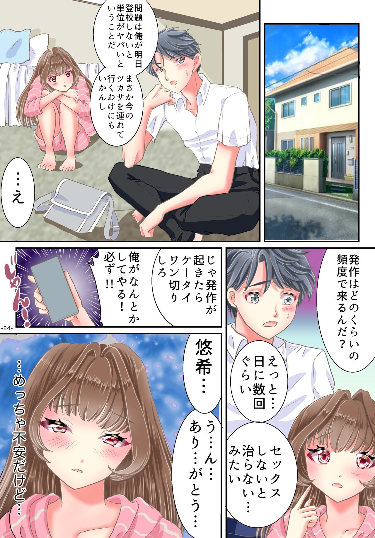 [Yuttan @ TS Drop (Yuttan)] Akuma no Appli de Nyotaika Shita Ore ga Hatsujouchuu image number 25