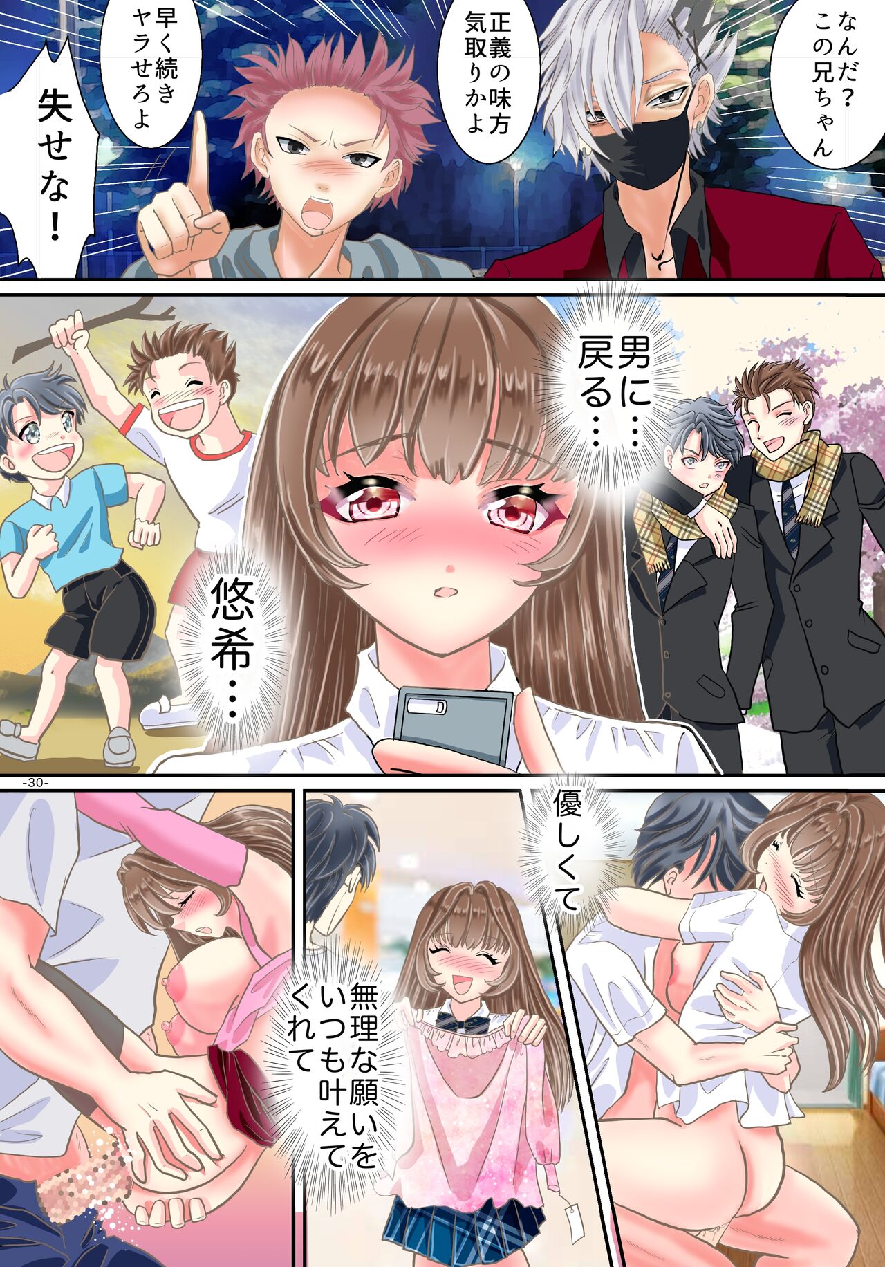 [Yuttan @ TS Drop (Yuttan)] Akuma no Appli de Nyotaika Shita Ore ga Hatsujouchuu image number 31