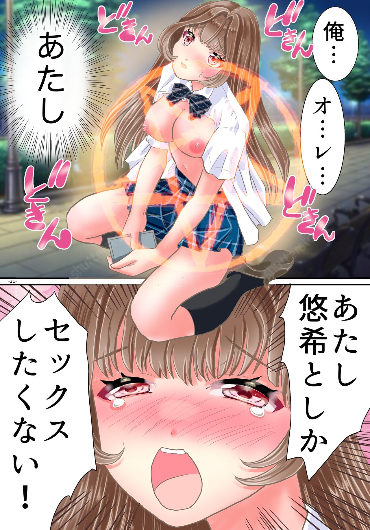 [Yuttan @ TS Drop (Yuttan)] Akuma no Appli de Nyotaika Shita Ore ga Hatsujouchuu image number 32