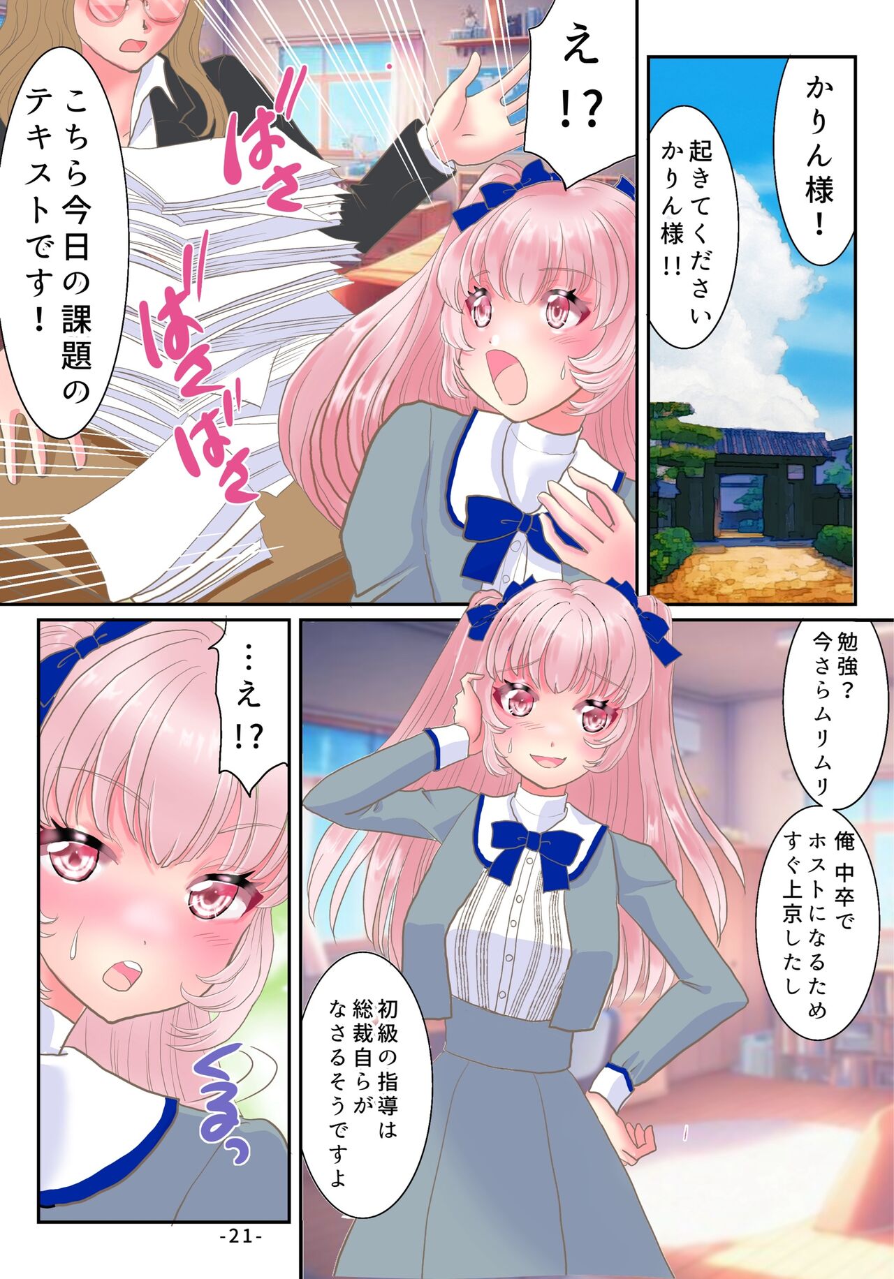 [Yuttan @ TS Drop (Yuttan)] TS Reijou ni Naru Tame no Inbi na Shitsuke 画像番号 22