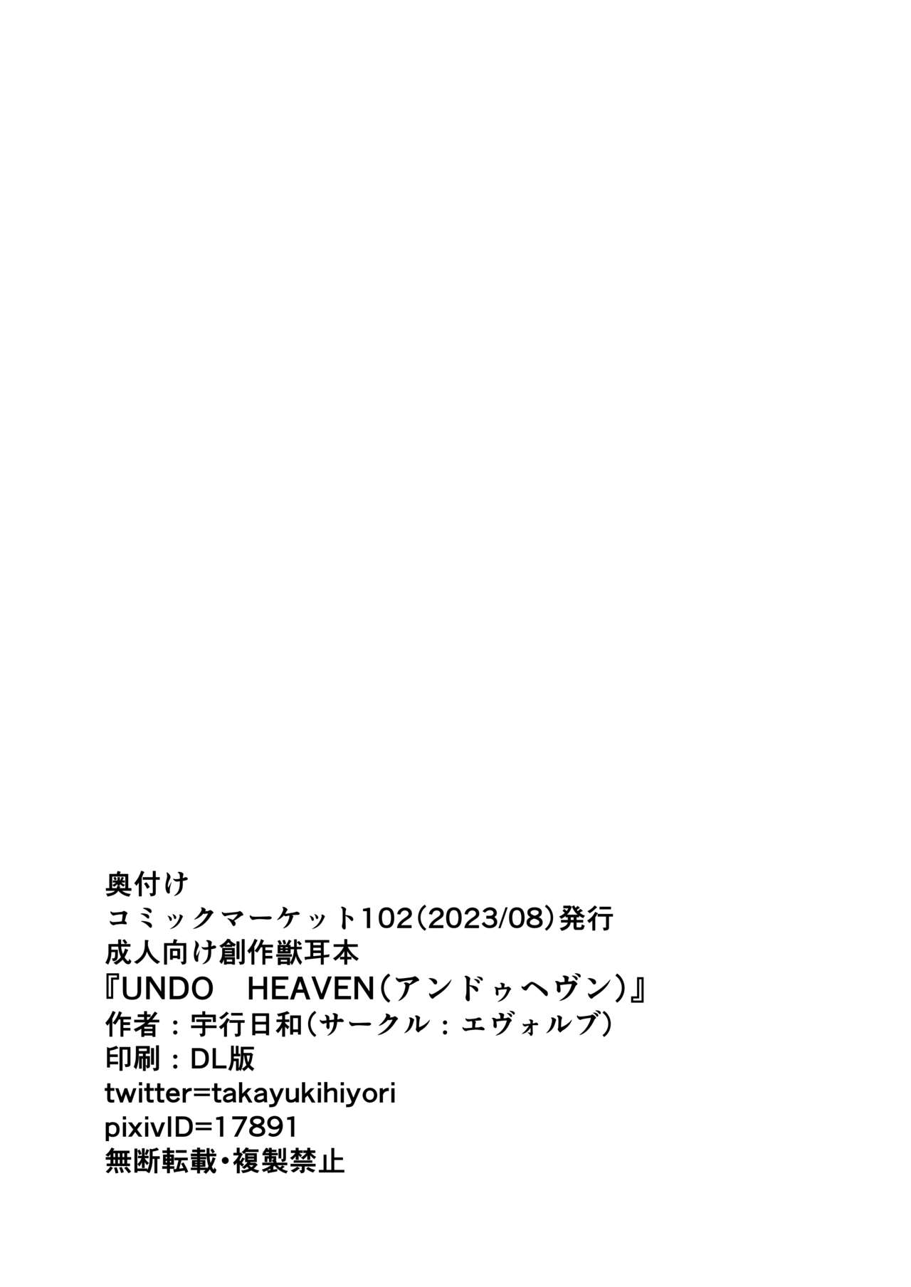 [エヴォルブ]アンドゥヘヴン（DL） 이미지 번호 27