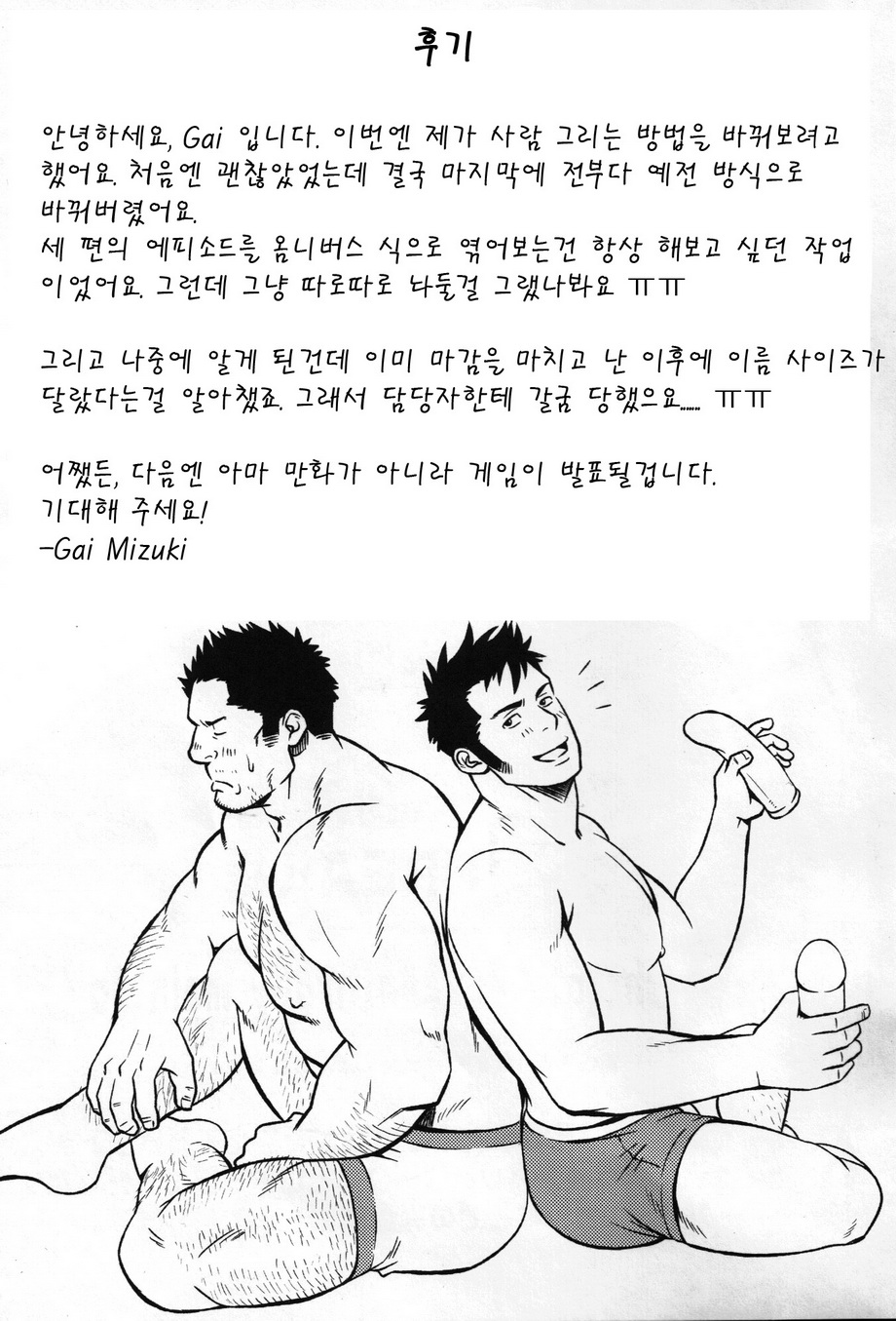 (C78) [RYCANTHROPY (Mizuki Gai)] SUGGESTIVE [Korean] [Jason] 23eme image