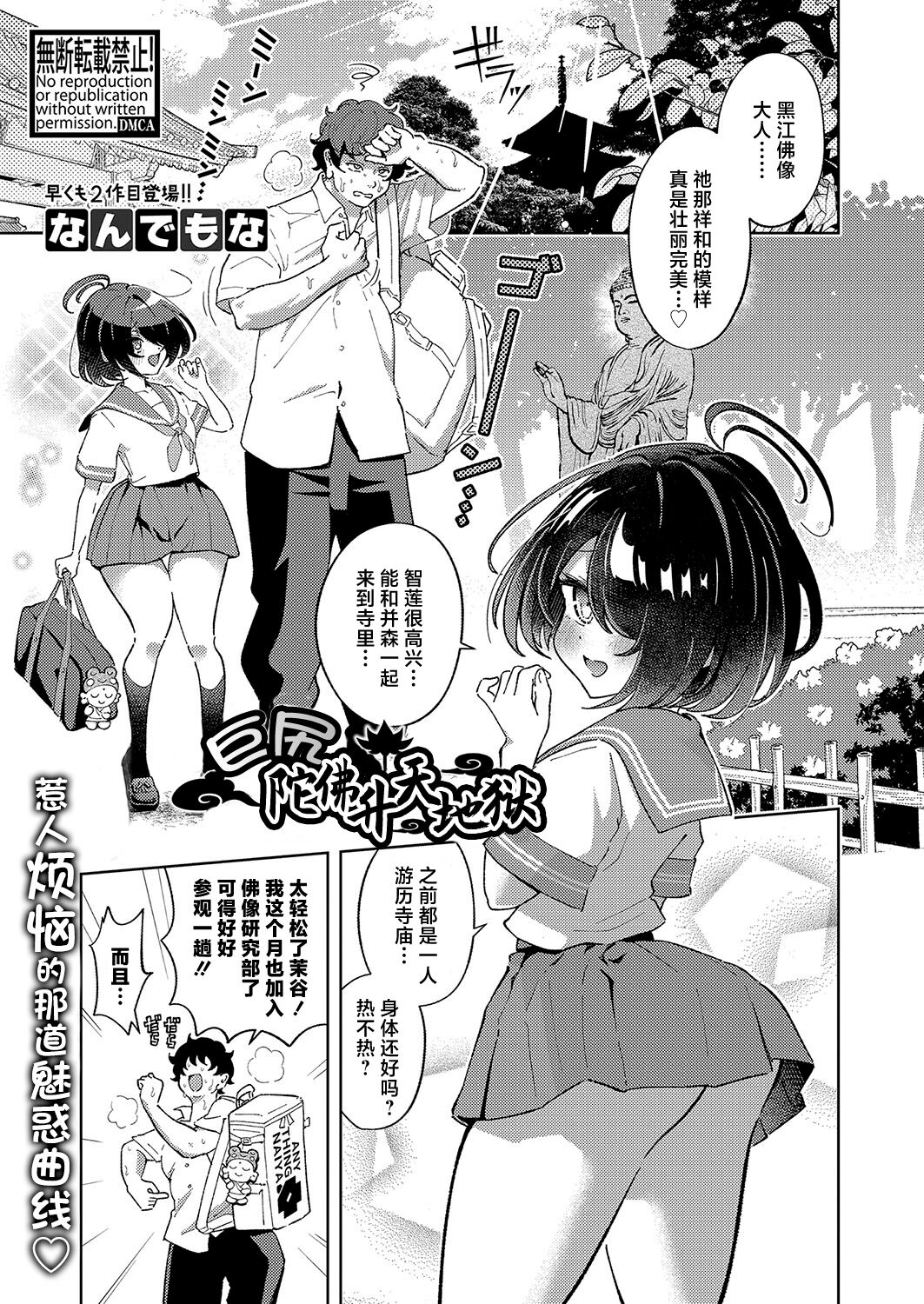[Nandemona] DekaKetsu Odabutsu Iki Jigoku | 巨尻陀佛升天地狱 (COMIC Shingeki 2024-09) [Chinese] [死兆修会] [Digital] image number 1