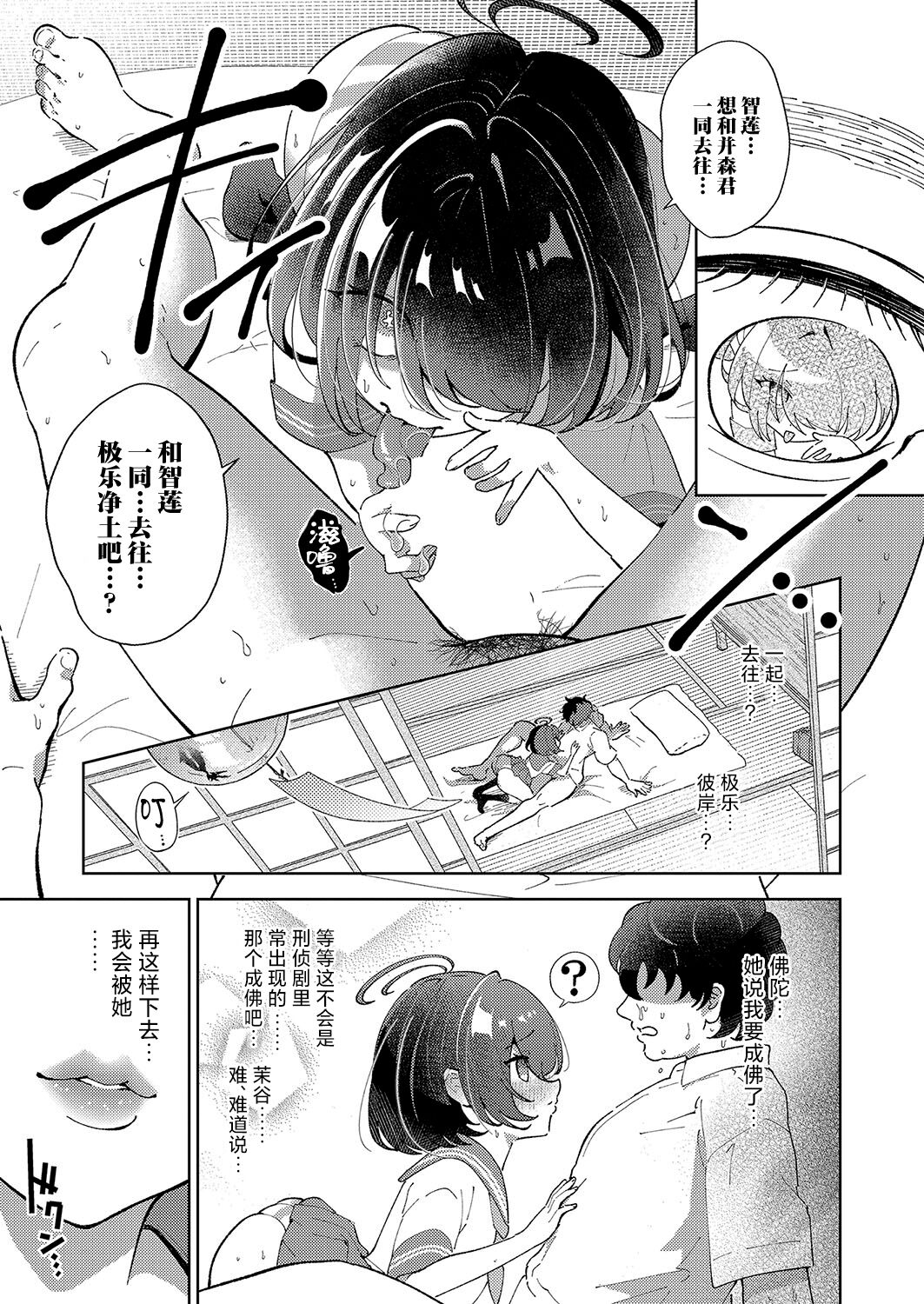 [Nandemona] DekaKetsu Odabutsu Iki Jigoku | 巨尻陀佛升天地狱 (COMIC Shingeki 2024-09) [Chinese] [死兆修会] [Digital] image number 19