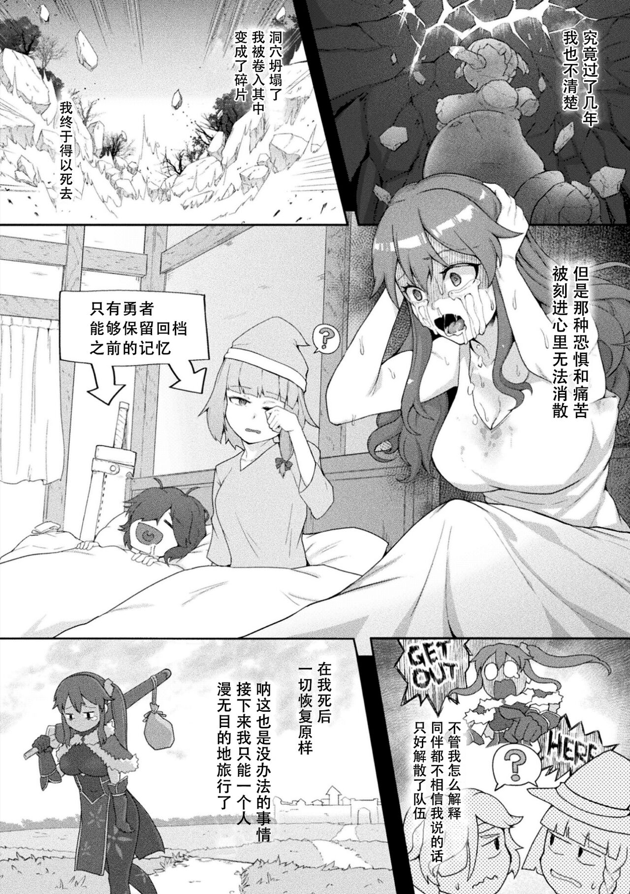 [Gotarou] YuuSha Mata Makeru[Chinese] [Digital] image number 3