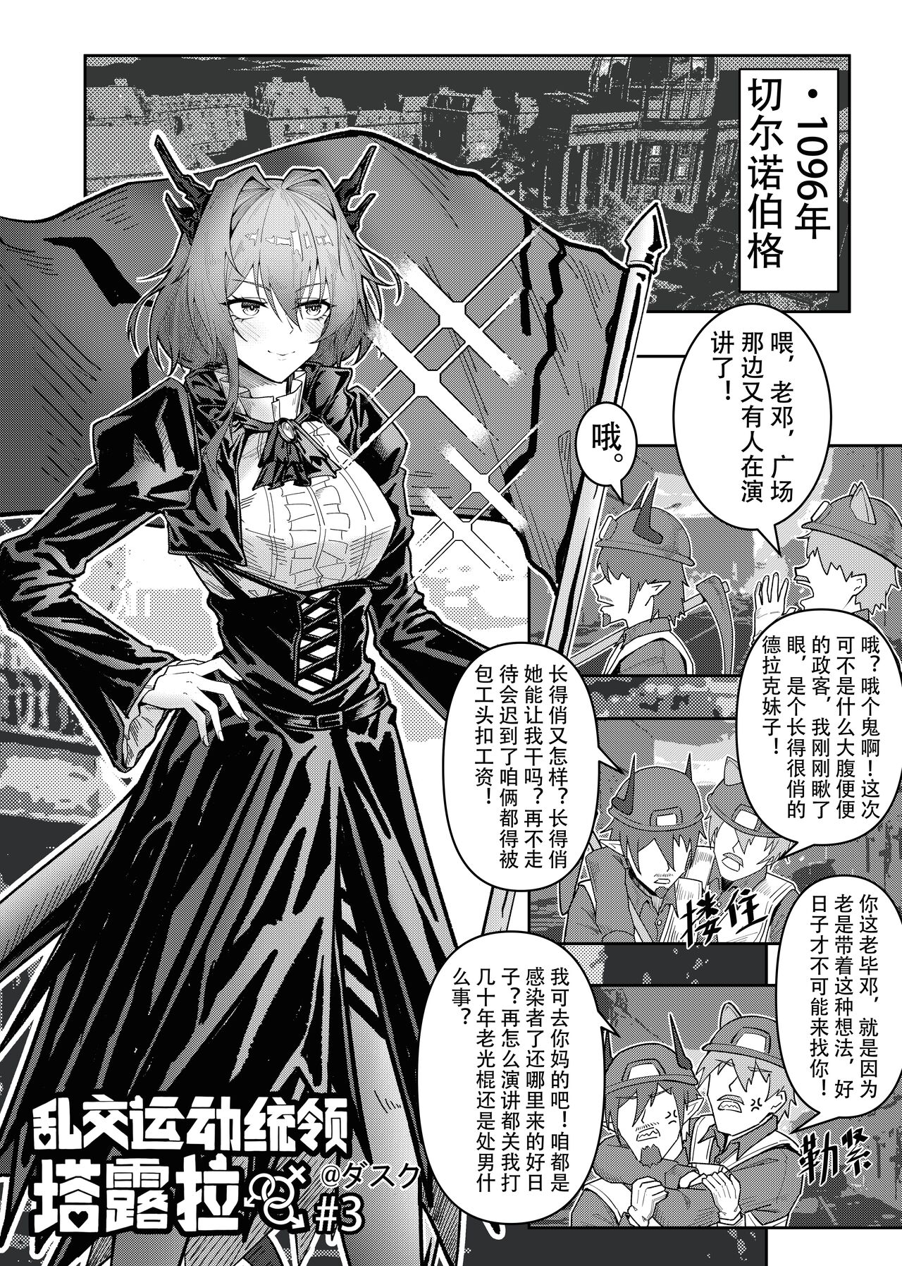 [KnightFault] 乱交运动统领塔露拉3 切尔诺伯格大乱交事件 (Arknights) [Chinese] [Decensored] numero di immagine  1