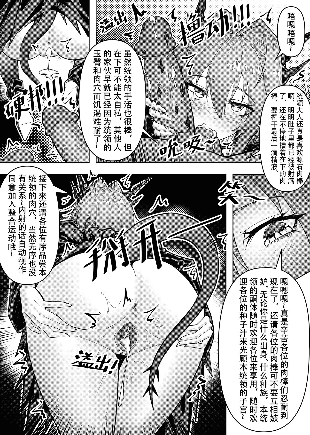 [KnightFault] 乱交运动统领塔露拉3 切尔诺伯格大乱交事件 (Arknights) [Chinese] [Decensored] numero di immagine  15