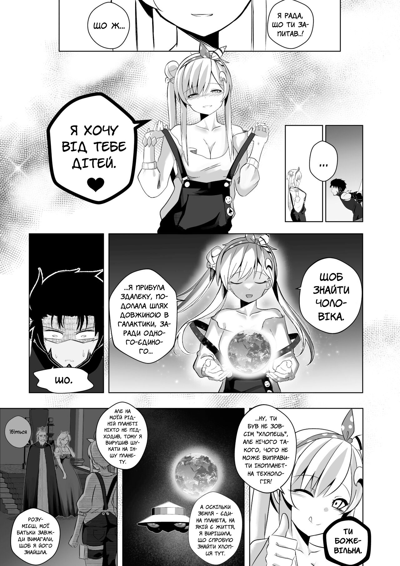 [Raikko9] SEDUCING KING OF THE MONSTERS | Зваблення короля монстрів [Ukrainian] [MakDesu] image number 10