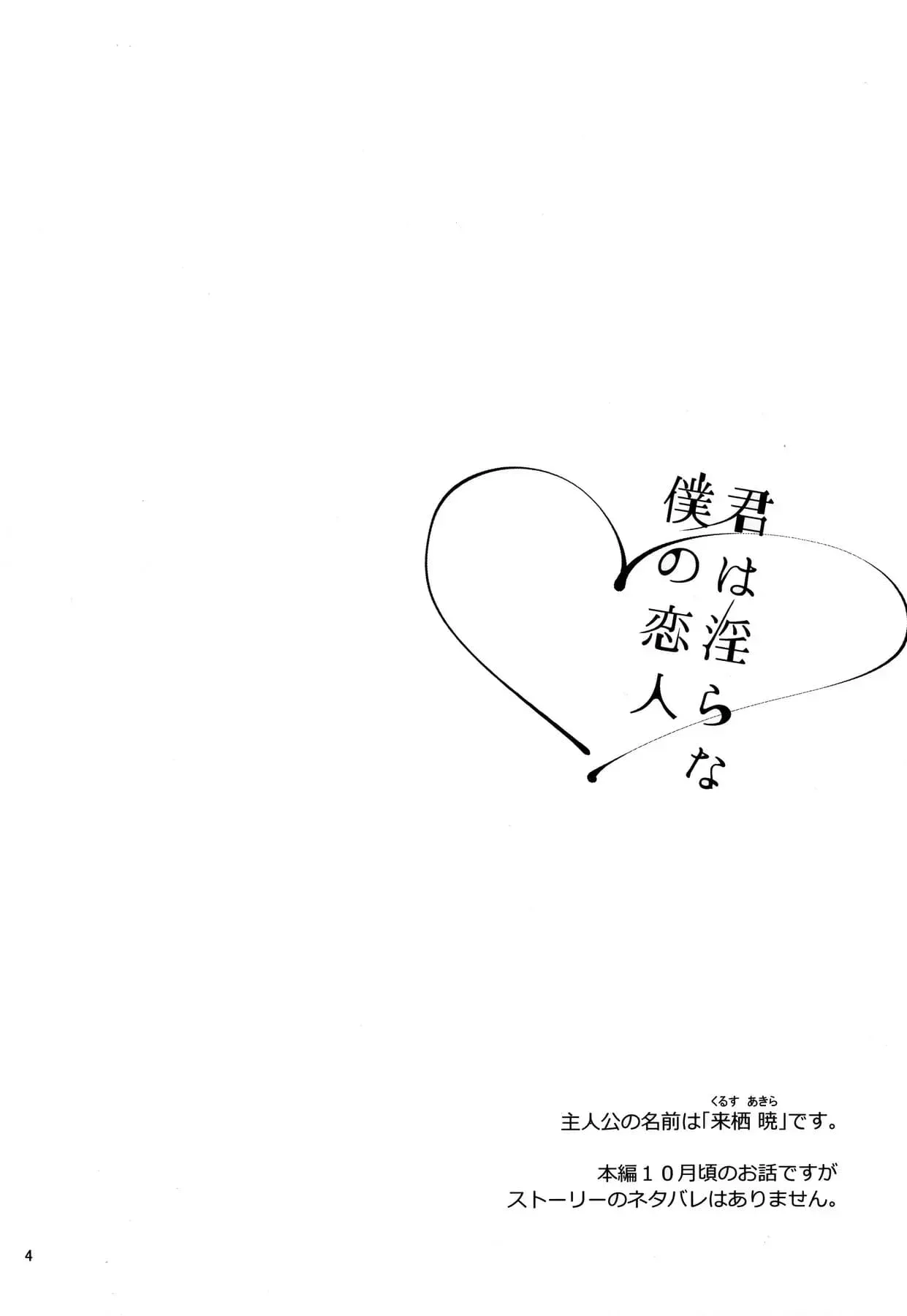 (C91) [Esebateira (Shibuki Oroshi)] Kimi wa Midara na Boku no Koibito (Persona 5) [Spanish] [El Palacio de la Lujuria] 이미지 번호 3