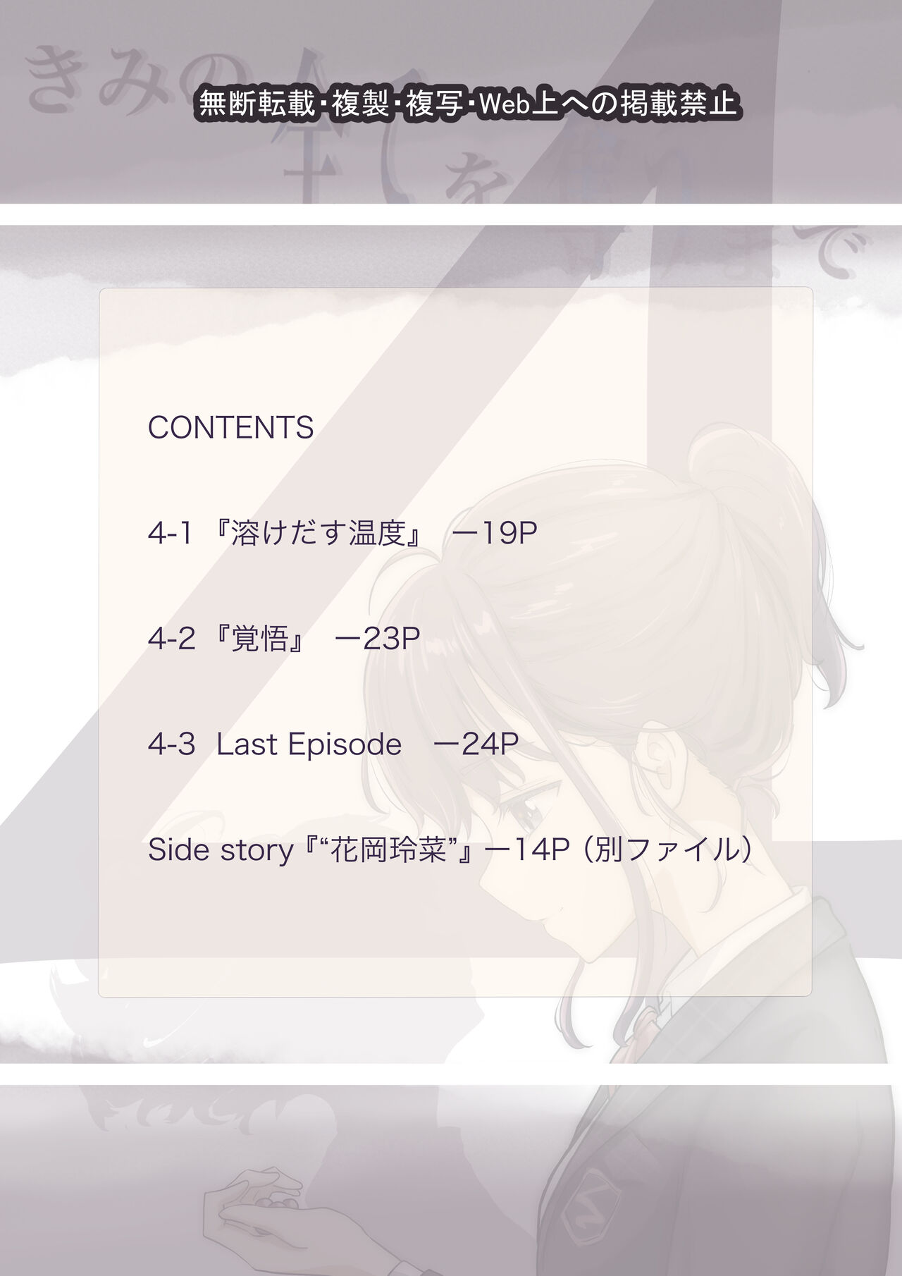 [Takotokite] Kimi no Subete o Ubau made 4 画像番号 2