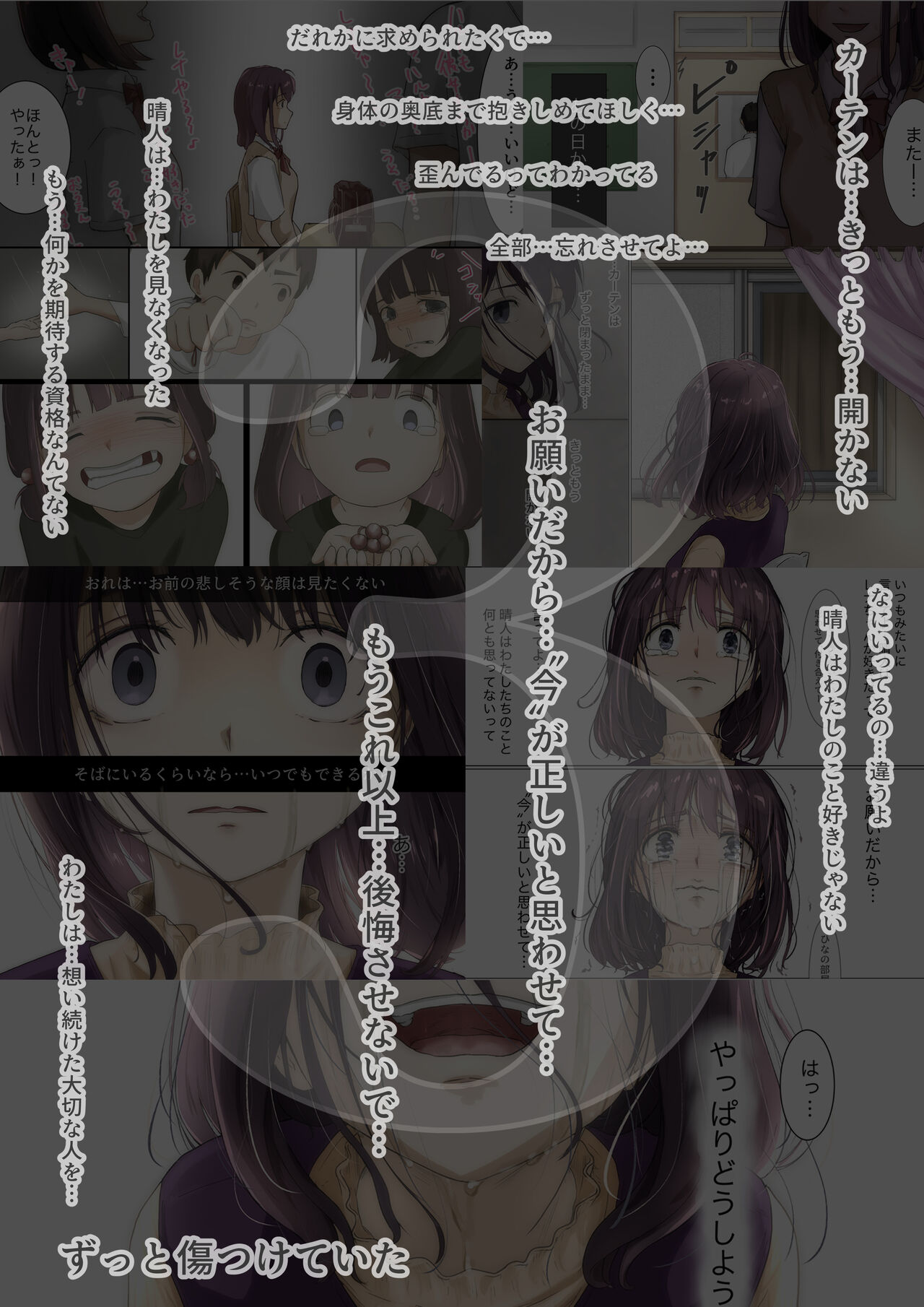 [Takotokite] Kimi no Subete o Ubau made 4 画像番号 5