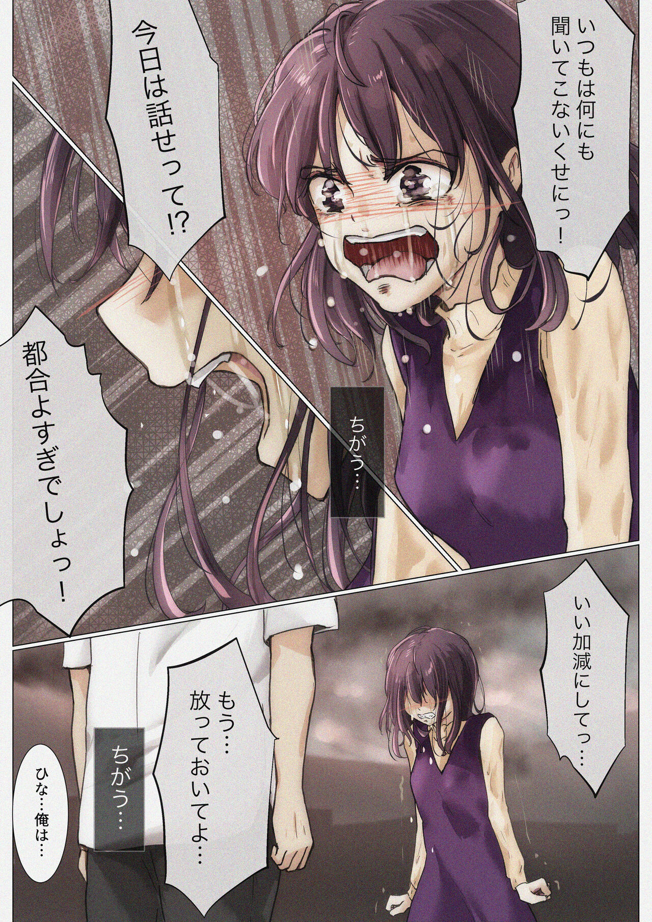 [Takotokite] Kimi no Subete o Ubau made 4 画像番号 12