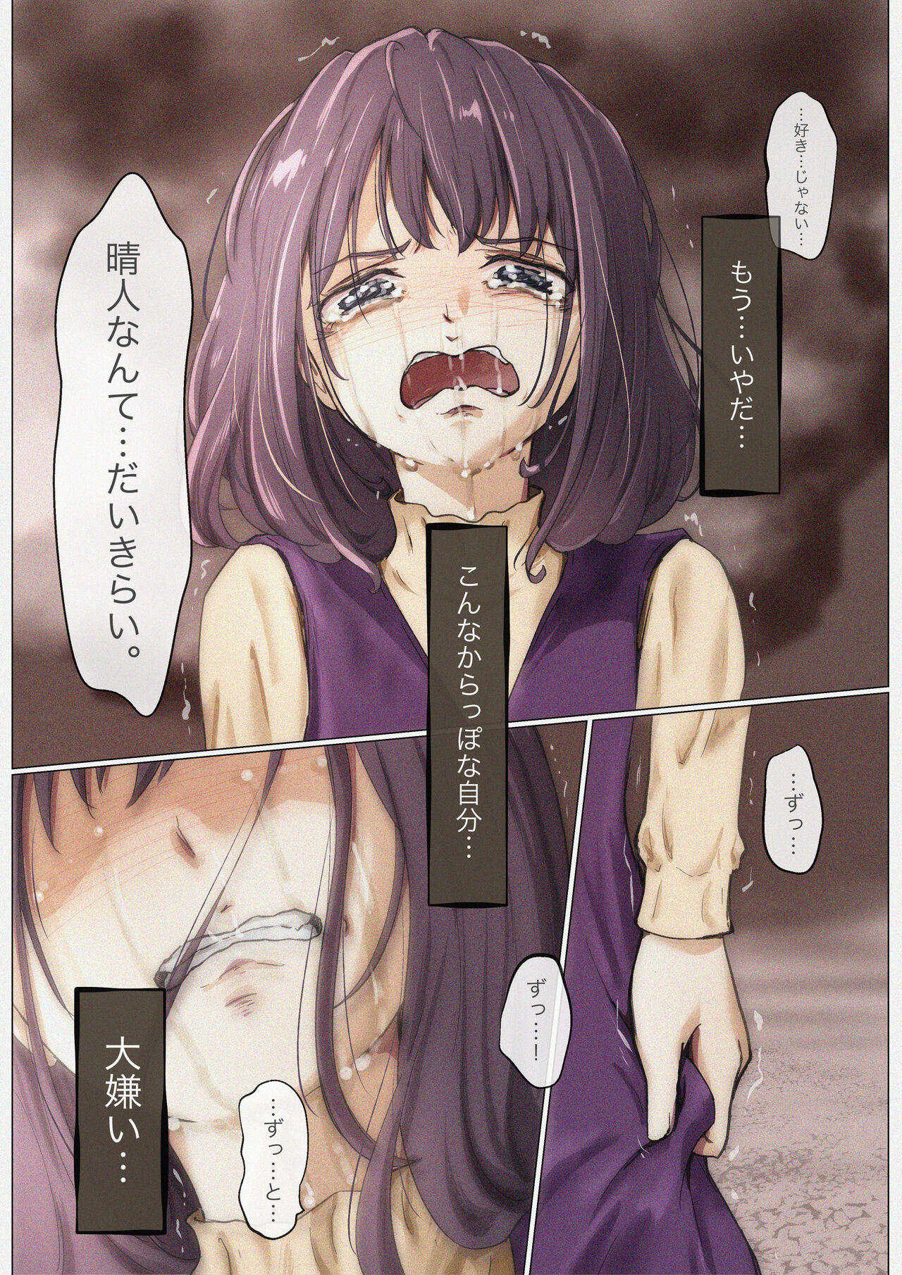 [Takotokite] Kimi no Subete o Ubau made 4 画像番号 16