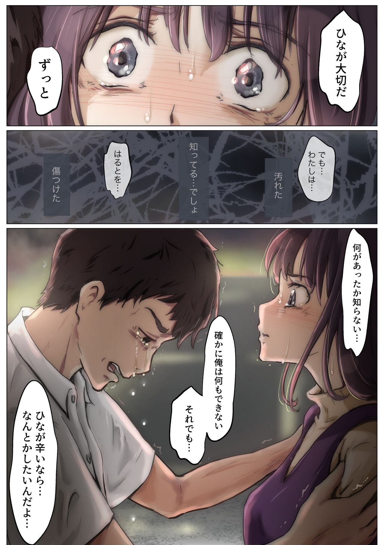 [Takotokite] Kimi no Subete o Ubau made 4 画像番号 22