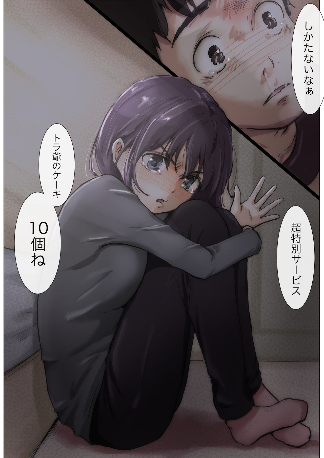 [Takotokite] Kimi no Subete o Ubau made 4 画像番号 35