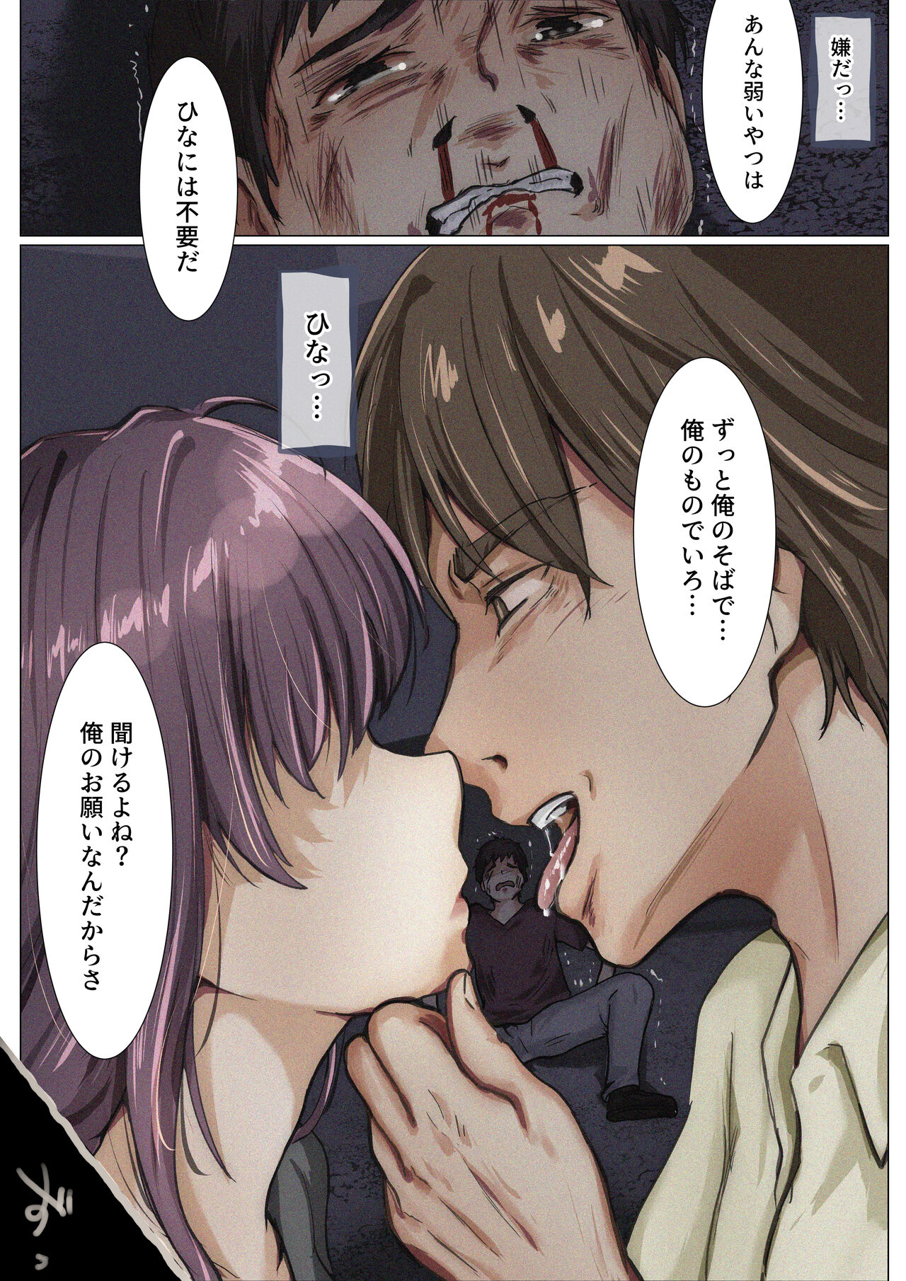 [Takotokite] Kimi no Subete o Ubau made 4 画像番号 46