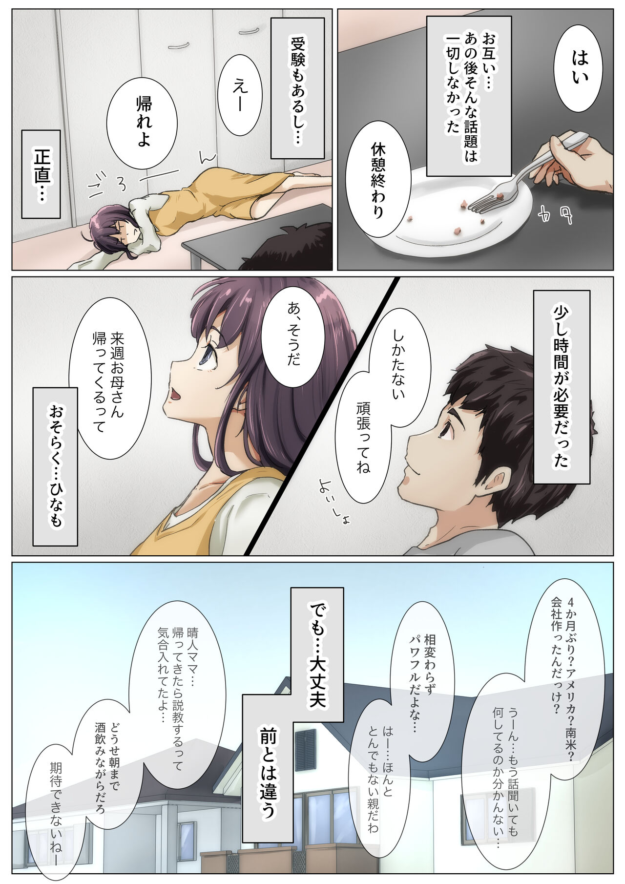 [Takotokite] Kimi no Subete o Ubau made 4 画像番号 55