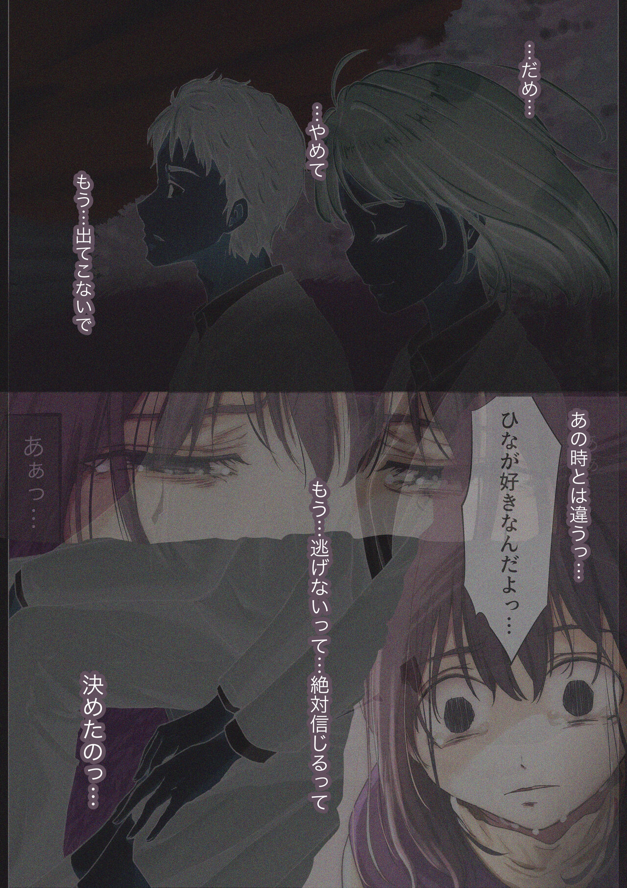 [Takotokite] Kimi no Subete o Ubau made 4 画像番号 65