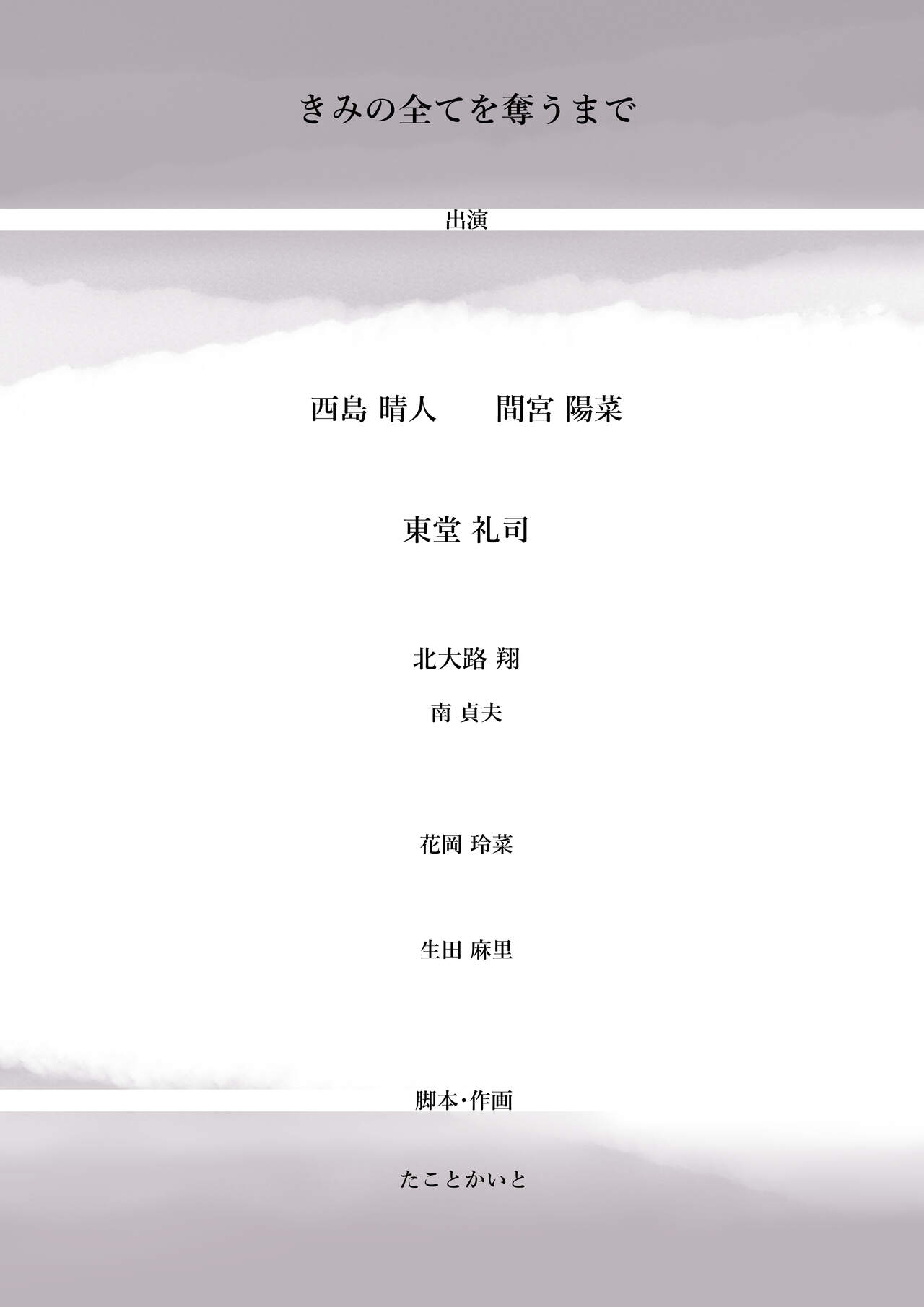 [Takotokite] Kimi no Subete o Ubau made 4 画像番号 74