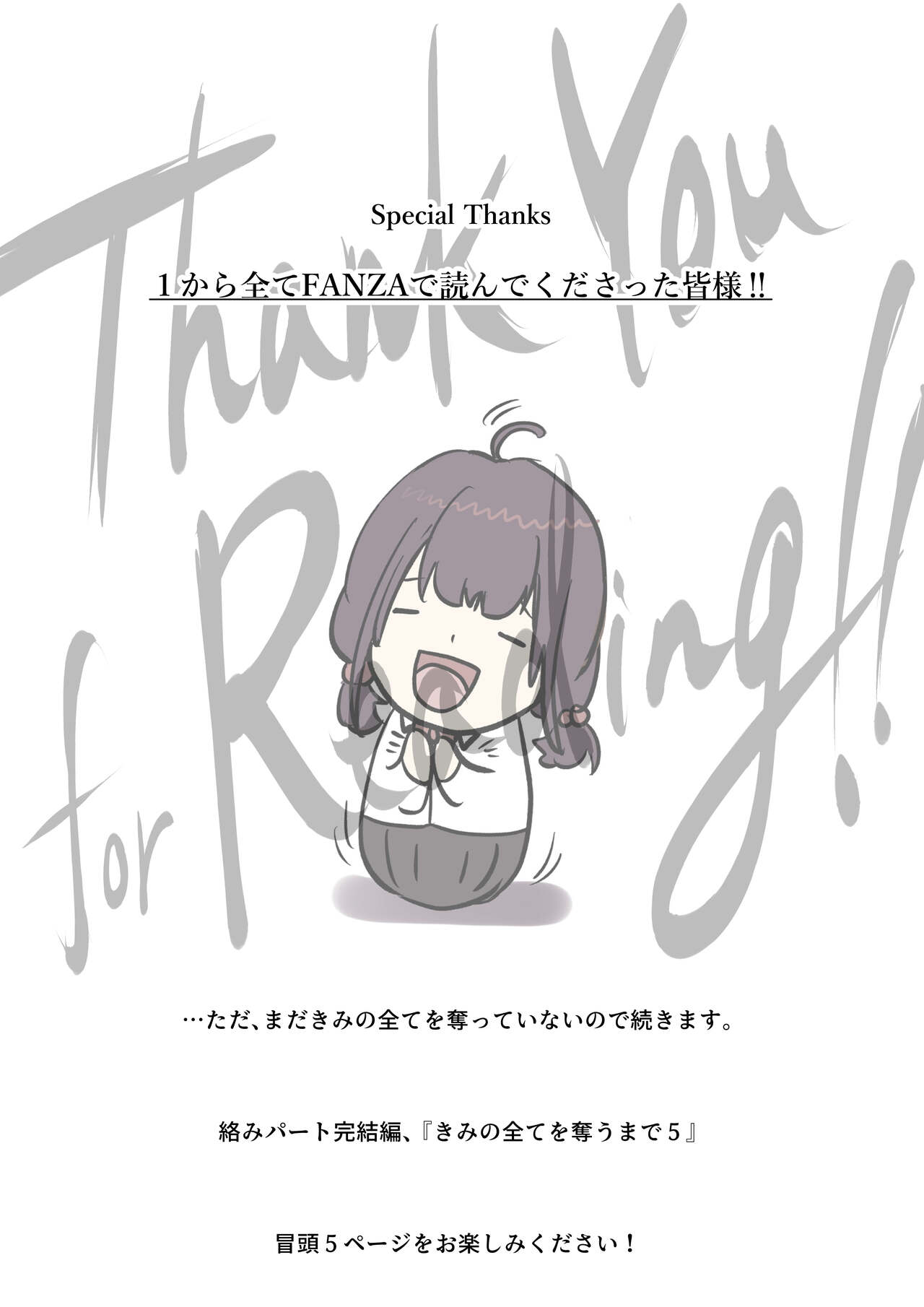 [Takotokite] Kimi no Subete o Ubau made 4 画像番号 79