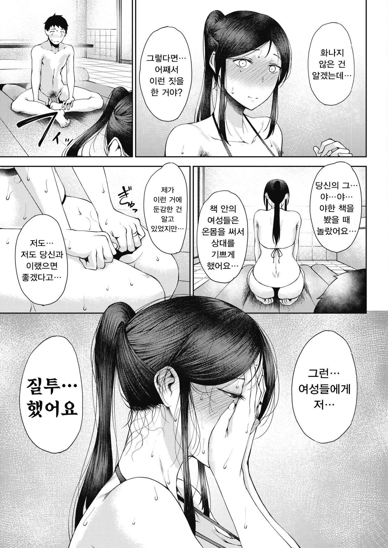 [Tanishi] Rinki (COMIC HOTMILK 2020-02) [Korean] [Digital] Bildnummer 11