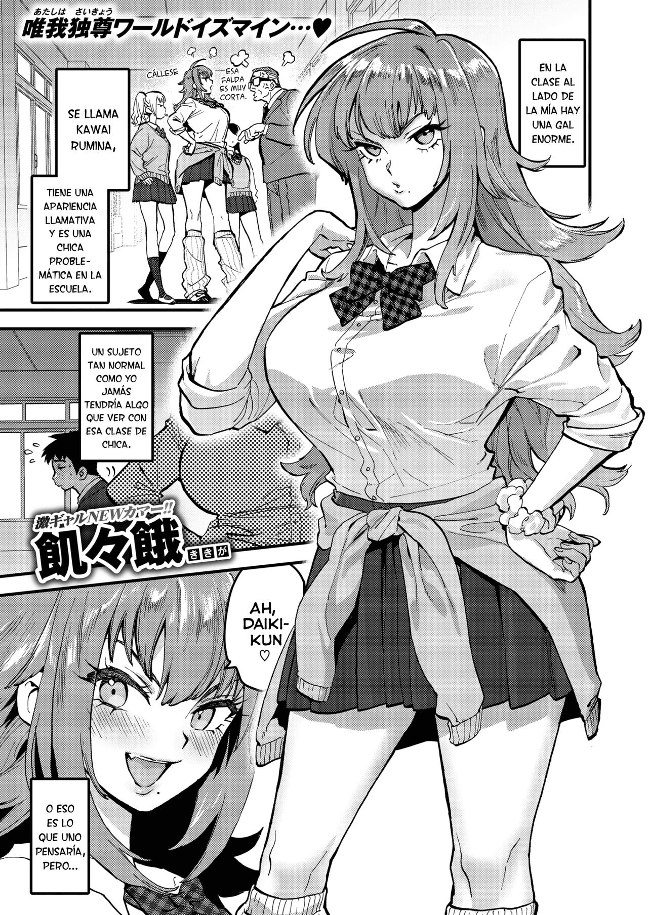 [Kikiga] Kukkyona gal ga boku ni meromerona no wa ittai nazedarouka? (COMIC Kairakuten 2024-09) [Lust no Fansub] [Spanish] [Digital] 画像番号 1