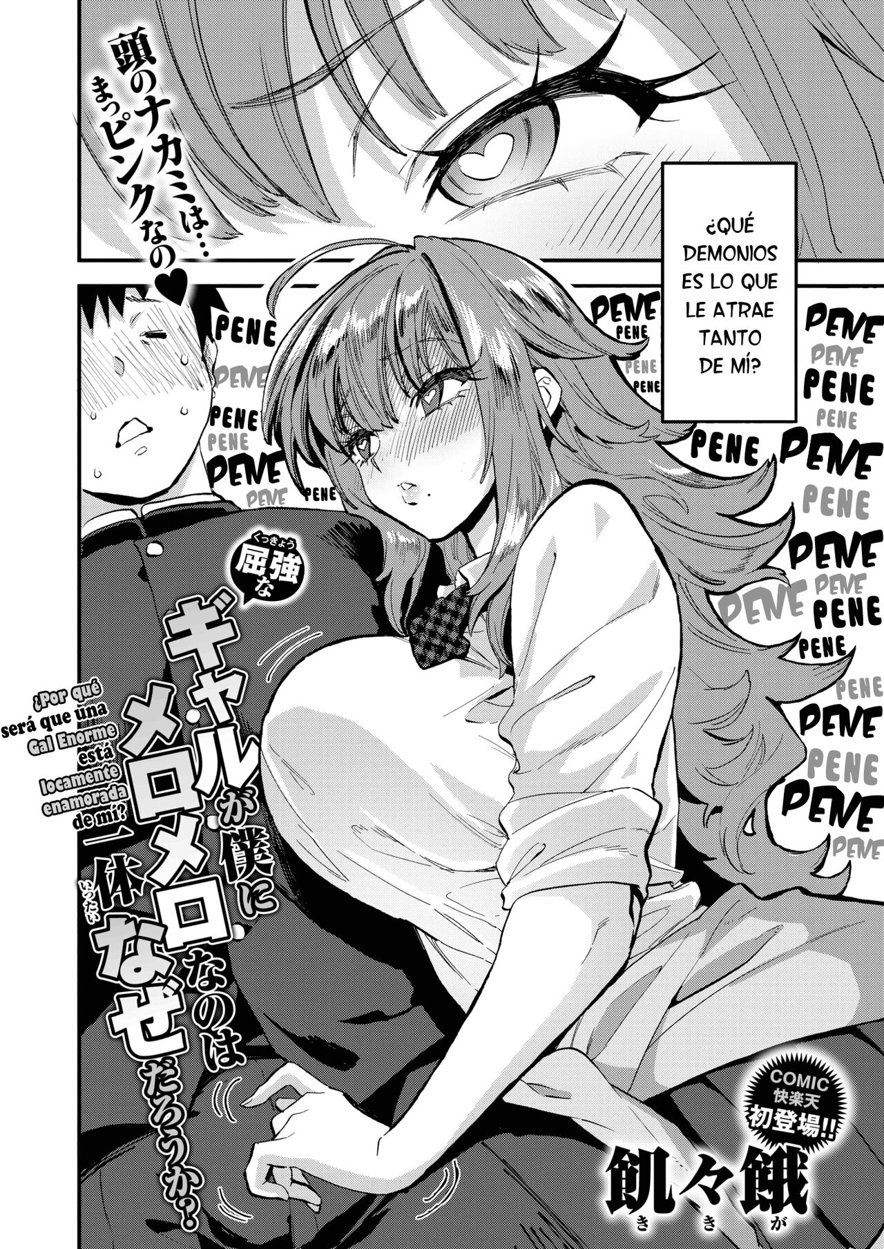 [Kikiga] Kukkyona gal ga boku ni meromerona no wa ittai nazedarouka? (COMIC Kairakuten 2024-09) [Lust no Fansub] [Spanish] [Digital] 画像番号 2