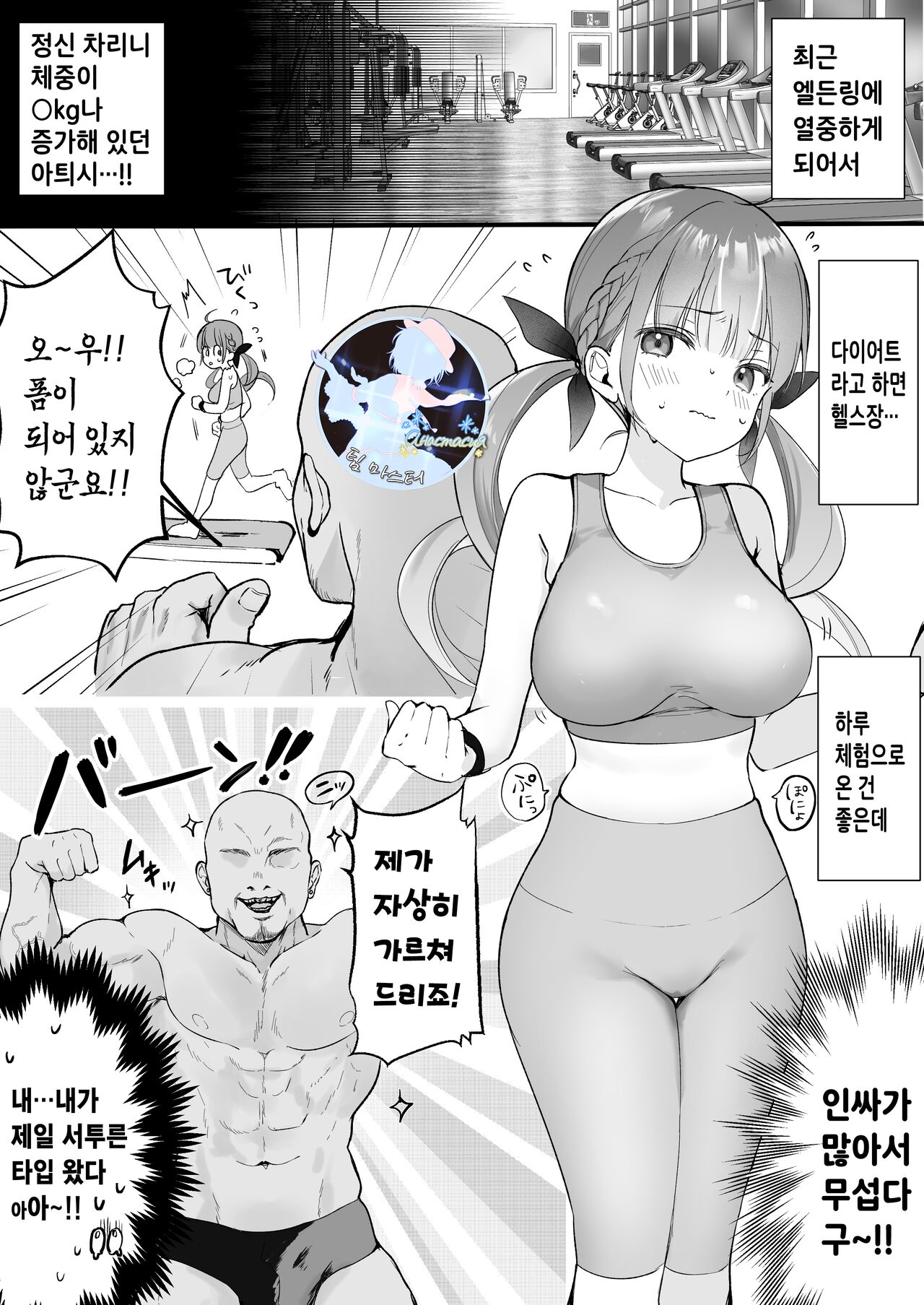 [Imo Norio] Sports Gym de Hamerare Minato Aqua (Minato Aqua) [Korean] 图片编号 1