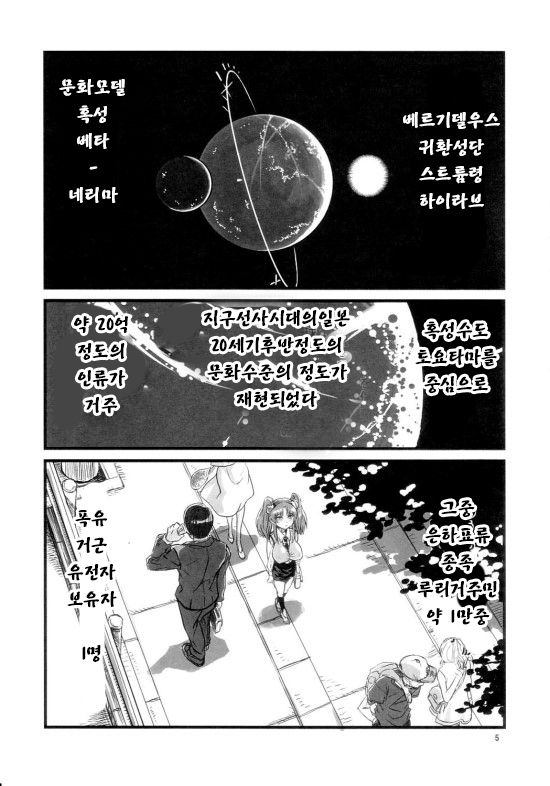 (C72) [Kakumei Seifu Kouhoushitsu (RADIOHEAD)] Sex Sphere (Martian Successor Nadesico) [Korean] [Liberty Library] [Incomplete] Bildnummer 4