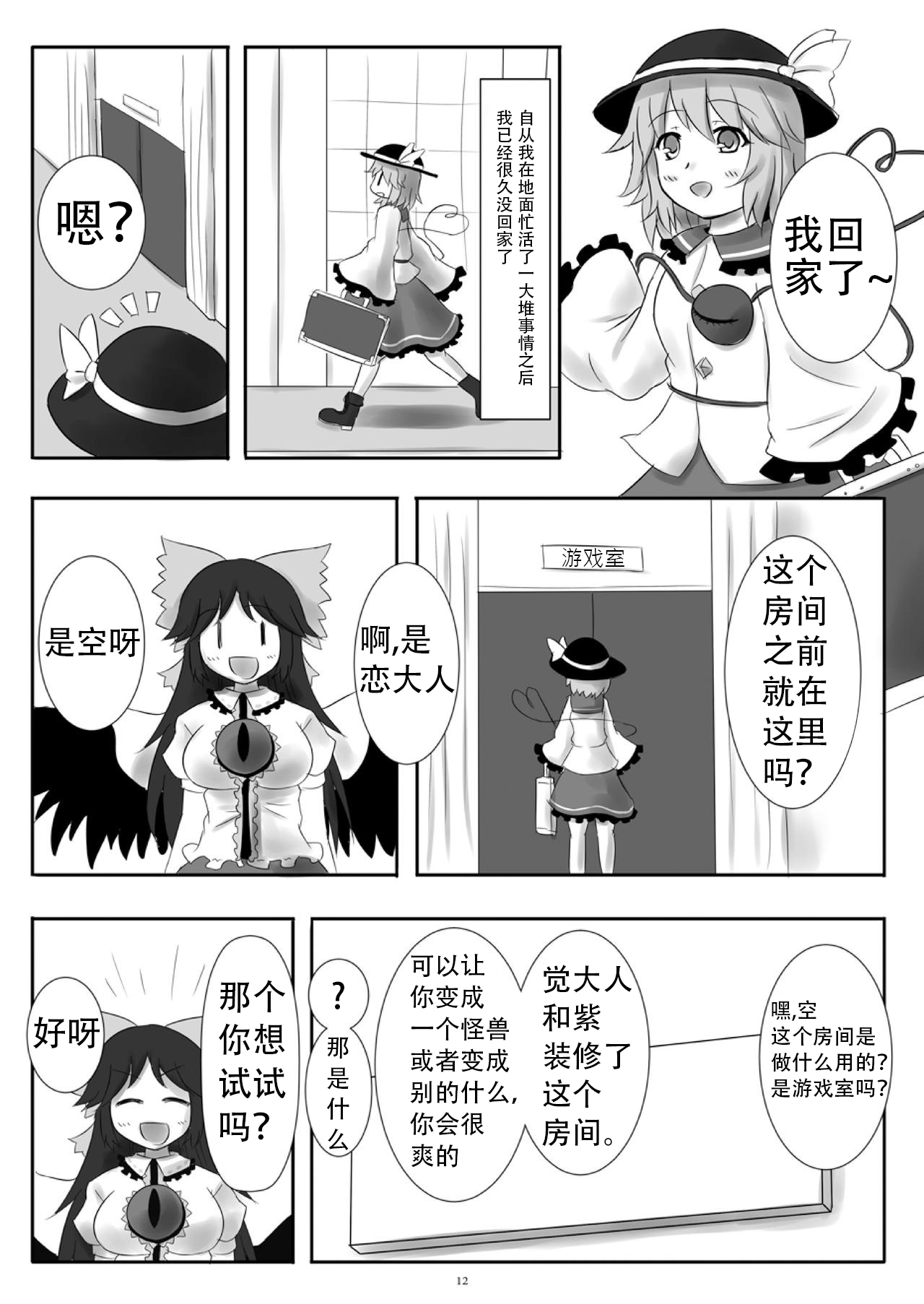 [CalmBlue (Various)] Tenshin Ranman Gigantic 4 | 天真浪漫的巨人4 (Touhou Project) [Chinese] [爱丽丝袜个人汉化] [Digital]  [Incomplete] 이미지 번호 12