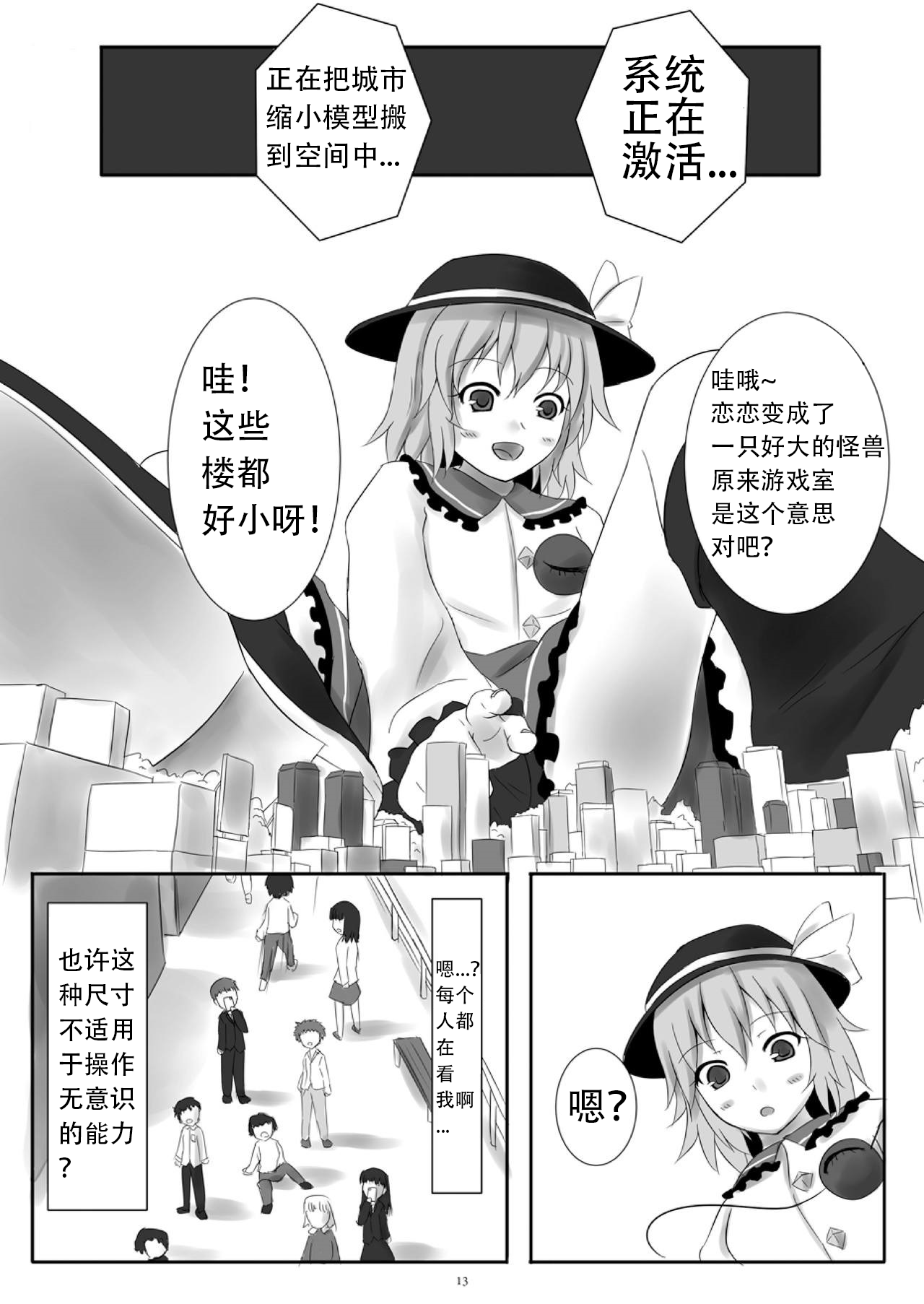 [CalmBlue (Various)] Tenshin Ranman Gigantic 4 | 天真浪漫的巨人4 (Touhou Project) [Chinese] [爱丽丝袜个人汉化] [Digital]  [Incomplete] 이미지 번호 13