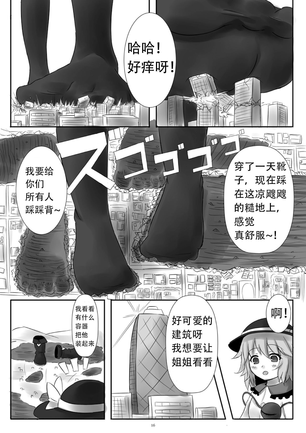 [CalmBlue (Various)] Tenshin Ranman Gigantic 4 | 天真浪漫的巨人4 (Touhou Project) [Chinese] [爱丽丝袜个人汉化] [Digital]  [Incomplete] 이미지 번호 16