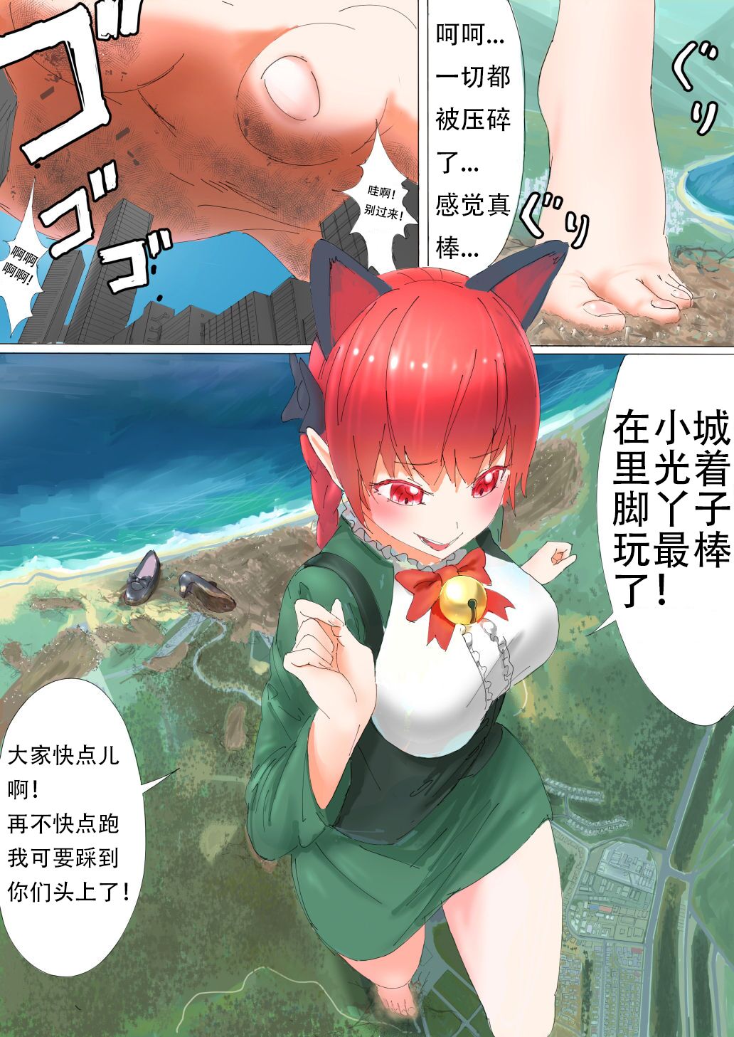 [CalmBlue (Various)] Tenshin Ranman Gigantic 4 | 天真浪漫的巨人4 (Touhou Project) [Chinese] [爱丽丝袜个人汉化] [Digital]  [Incomplete] 이미지 번호 20